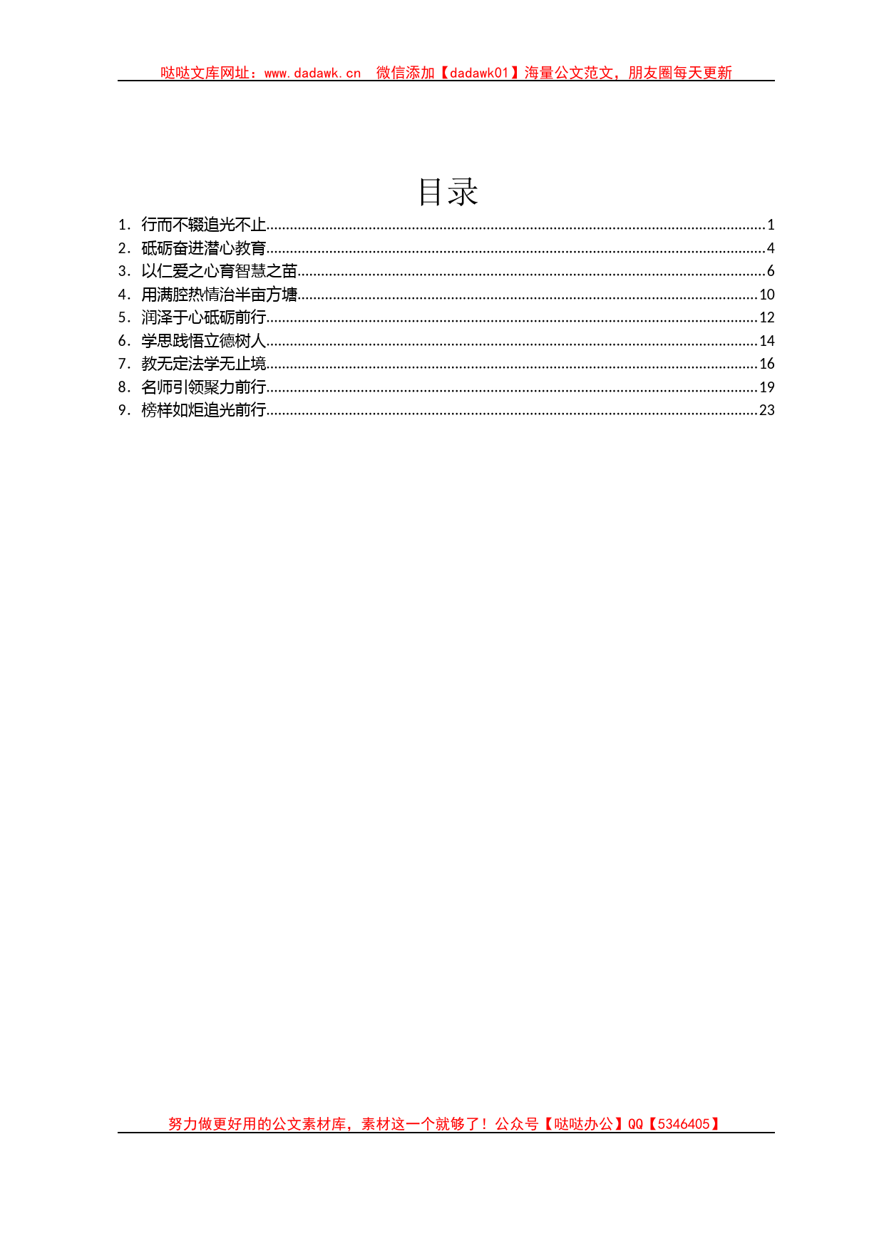 某中学2023年暑期教师培训优秀学员心得体会汇编9篇_第1页