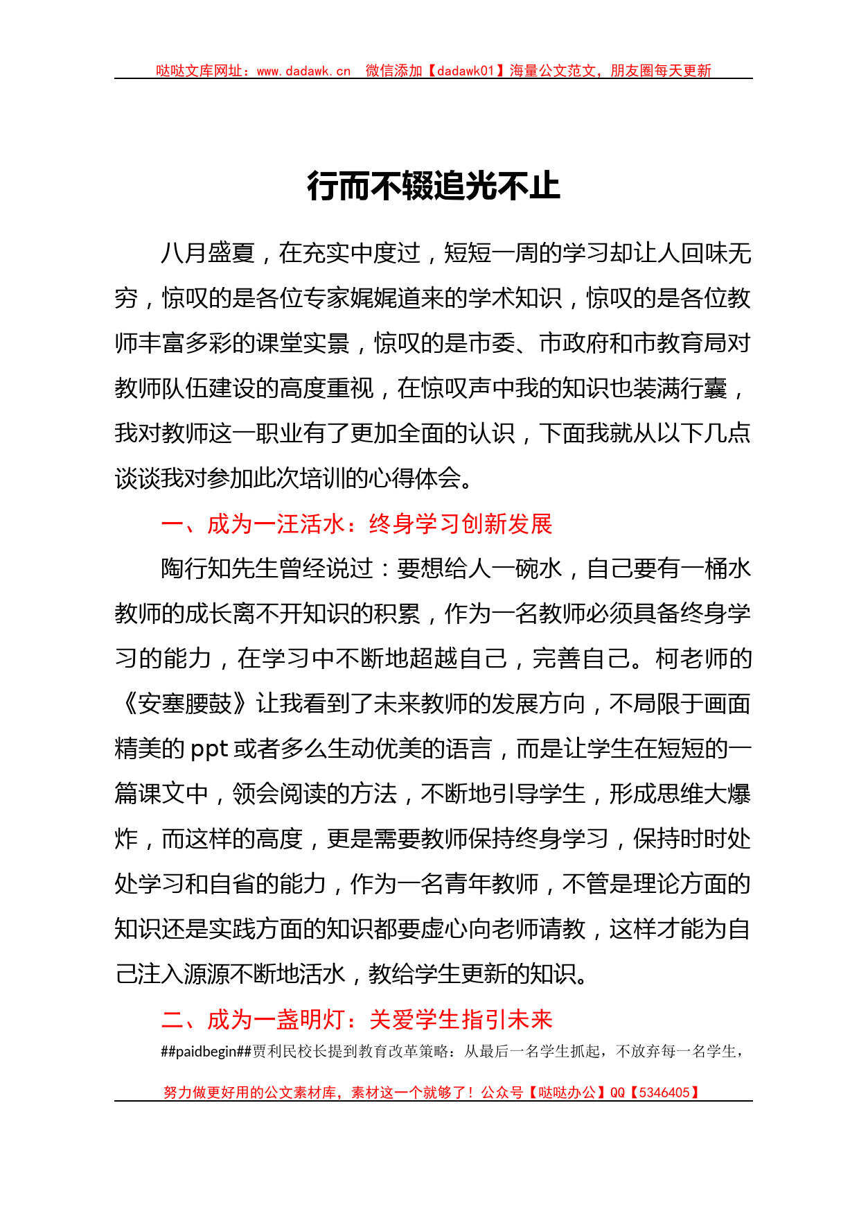 某中学2023年暑期教师培训优秀学员心得体会汇编9篇_第2页