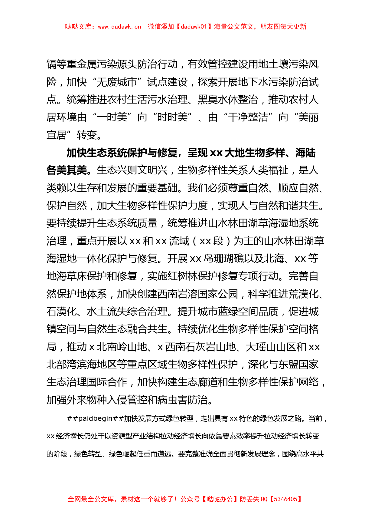 理论学习中心组生态文明思想研讨发言材料心得体会_第2页