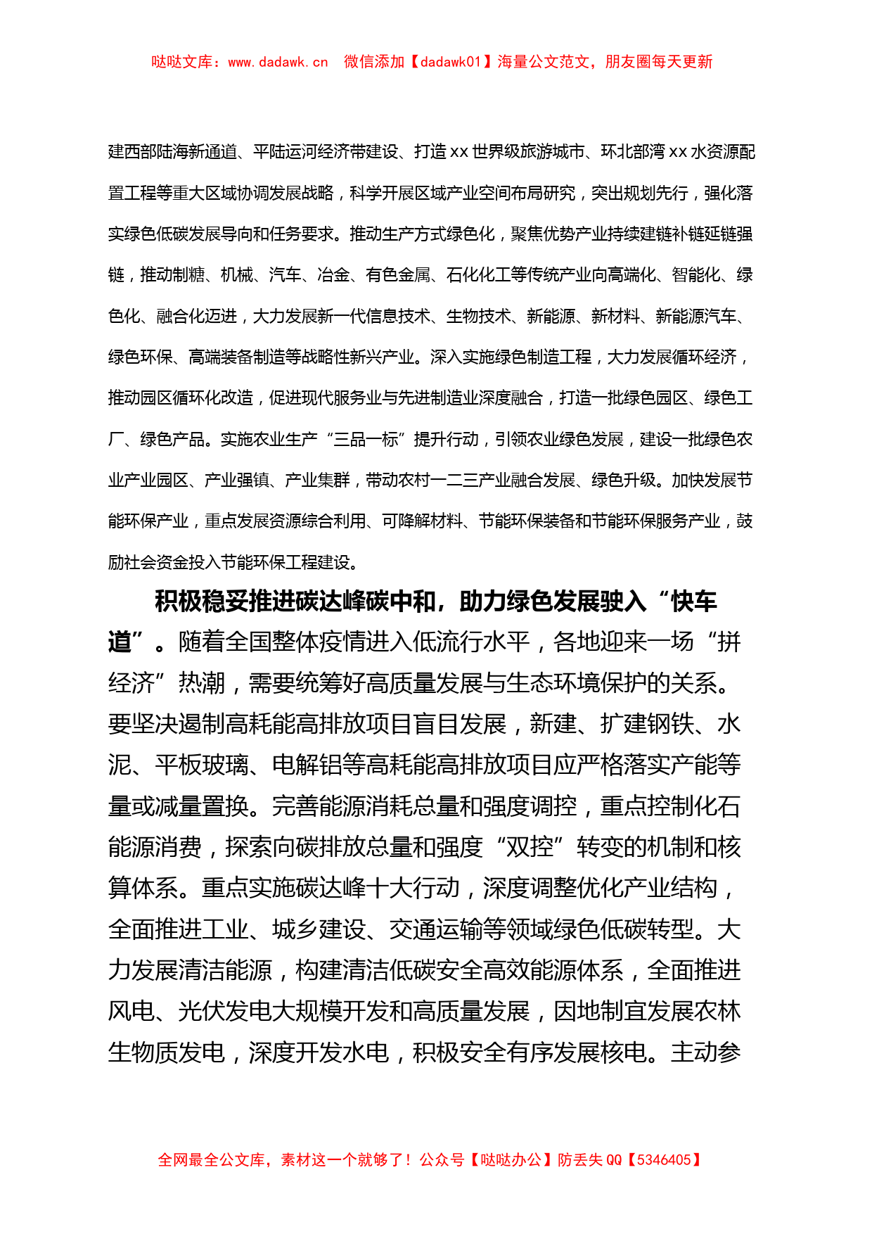 理论学习中心组生态文明思想研讨发言材料心得体会_第3页