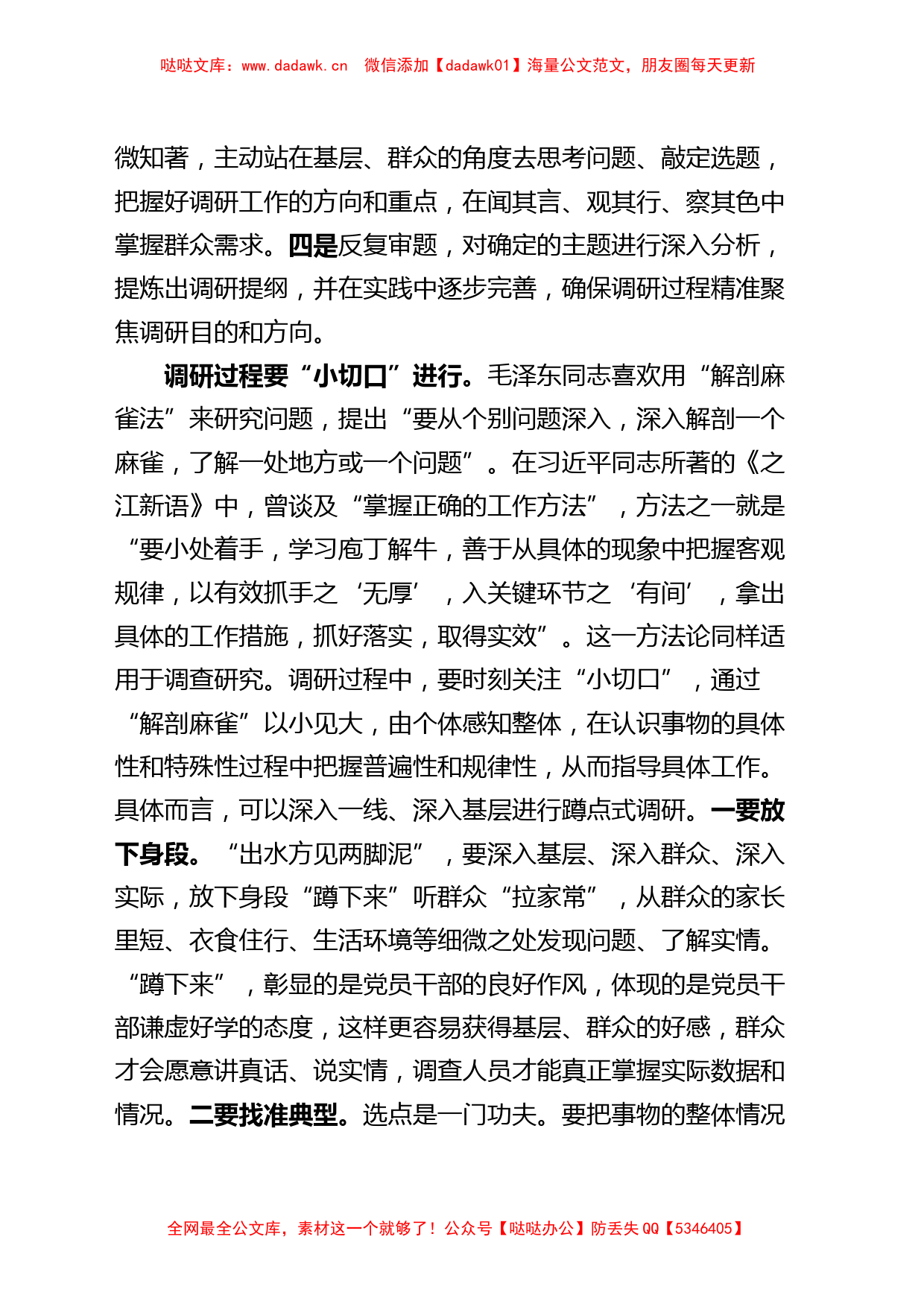 理论学习中心组调查研究研讨发言材料（心得体会）_第2页