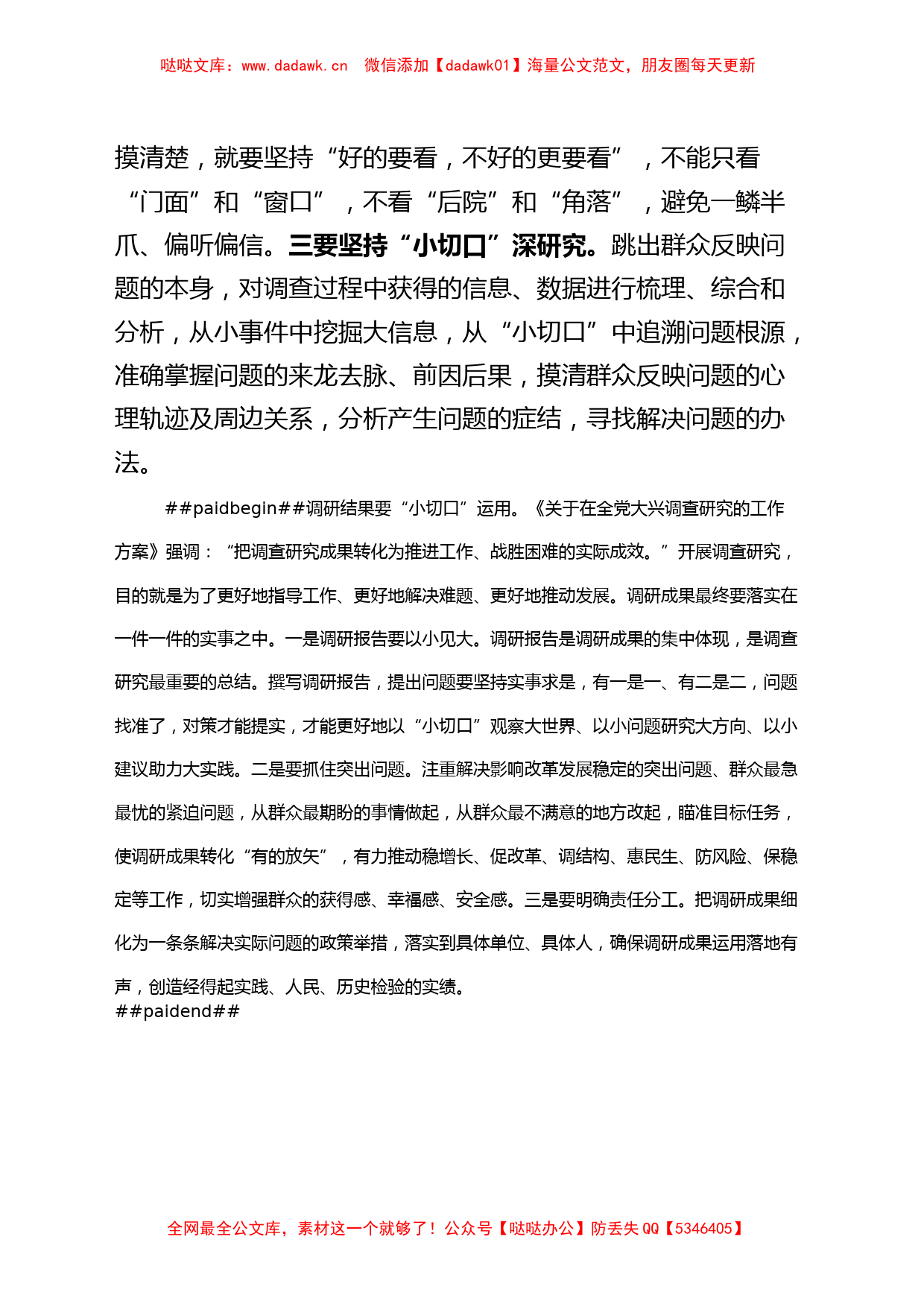 理论学习中心组调查研究研讨发言材料（心得体会）_第3页