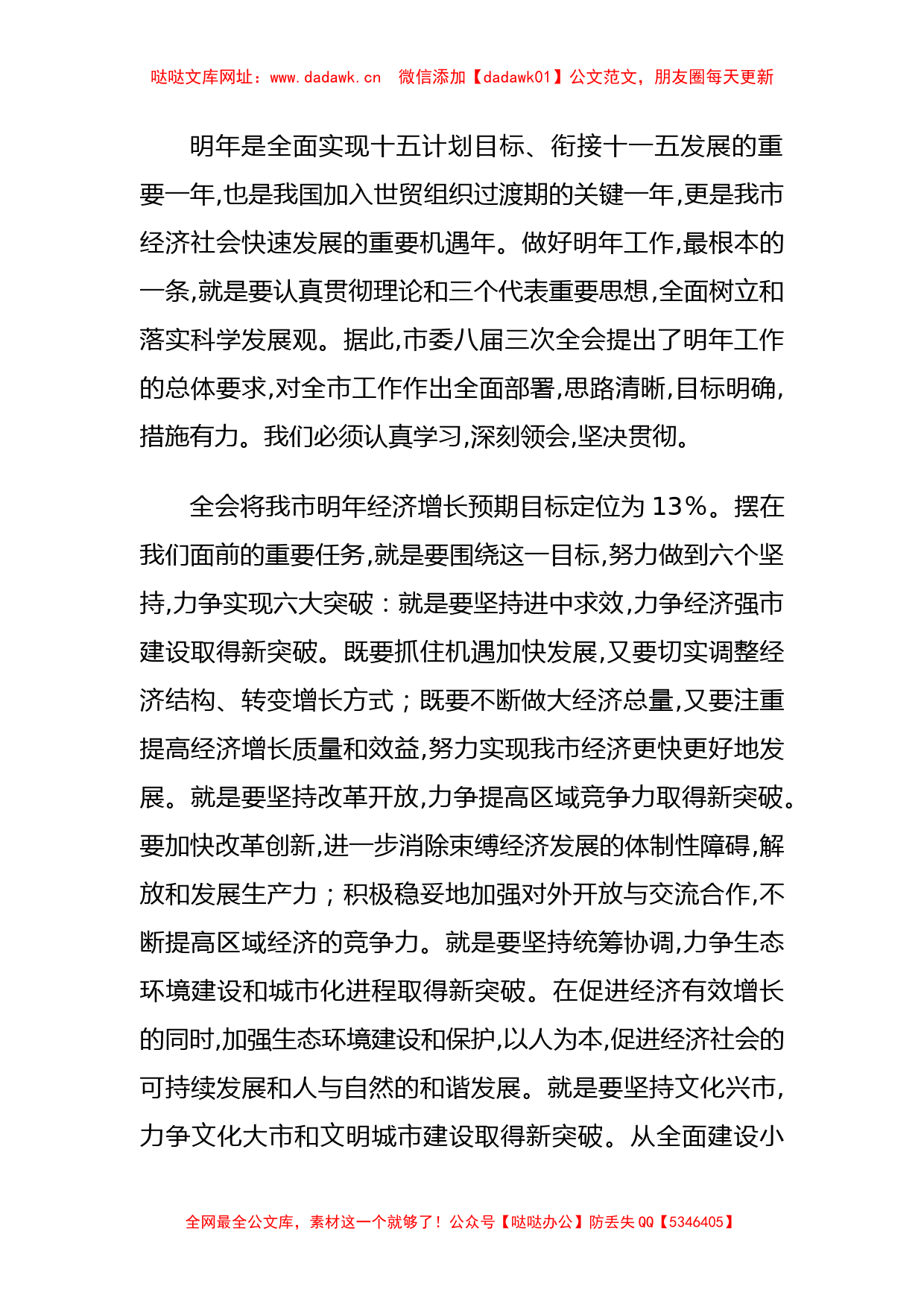 六个坚持个人心得体会：必须做到“六个坚持”【哒哒】_第2页