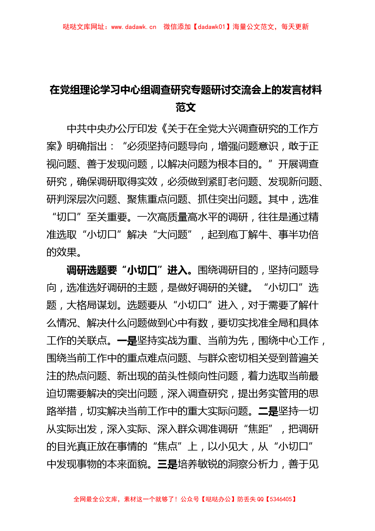 理论学习中心组调查研究研讨发言材料（心得体会）【哒哒】_第1页