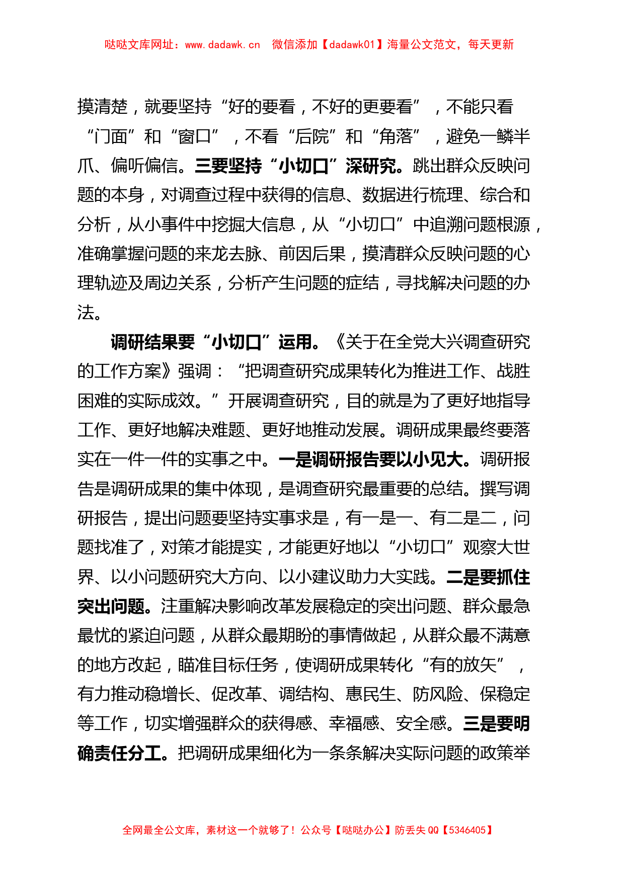 理论学习中心组调查研究研讨发言材料（心得体会）【哒哒】_第3页