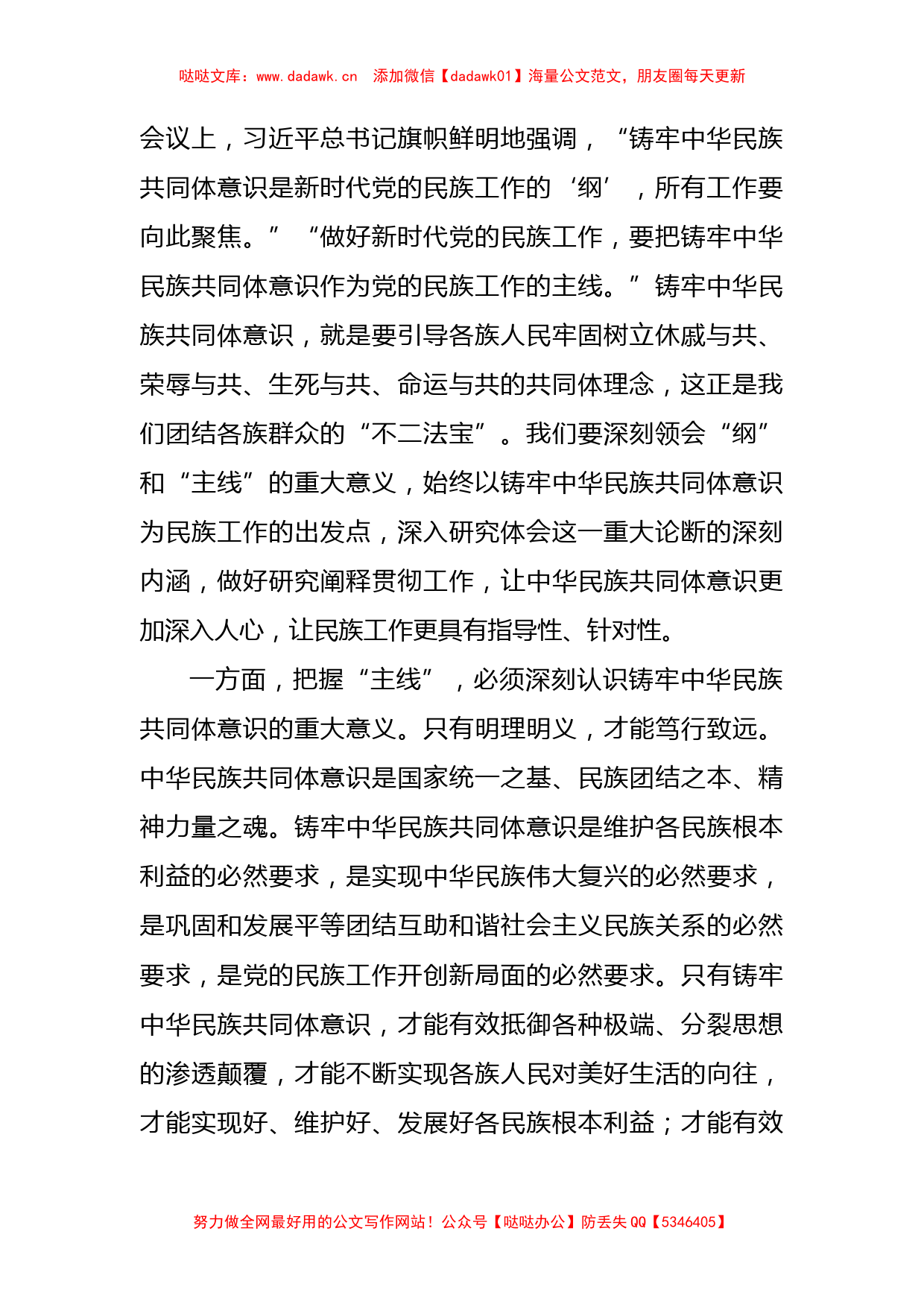 理论学习中心组学习中央民族工作会议精神心得体会汇编（5篇）_第3页