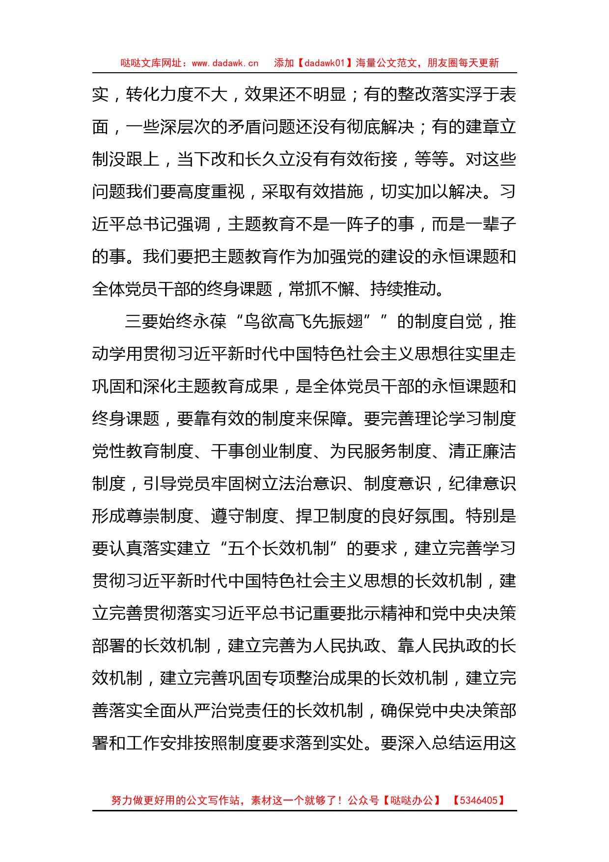 关于学习贯彻2023主题教育的心得体会_第3页