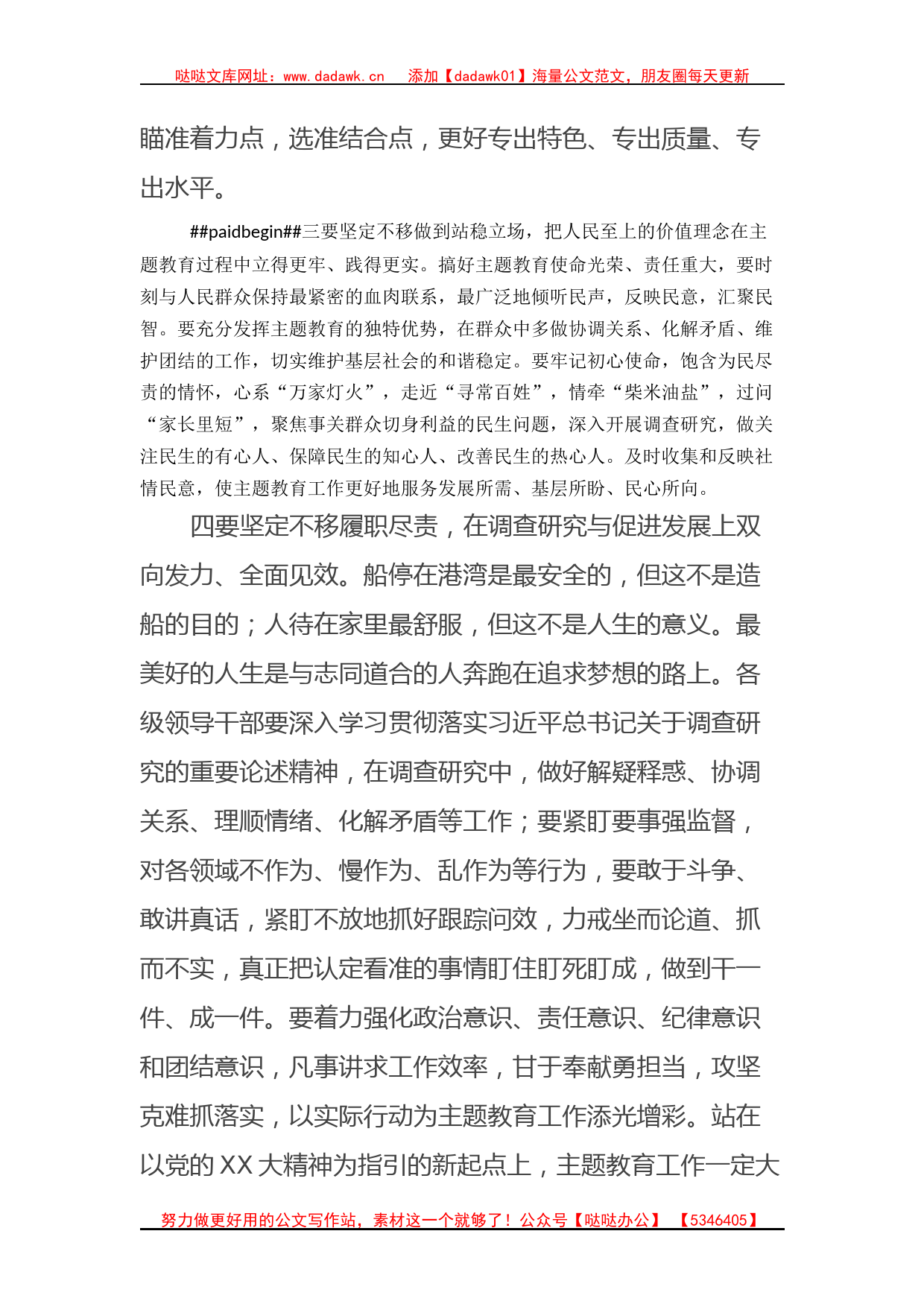 关于学习贯彻新时代中国特色社会主义思想主题教育的心得体会_第3页