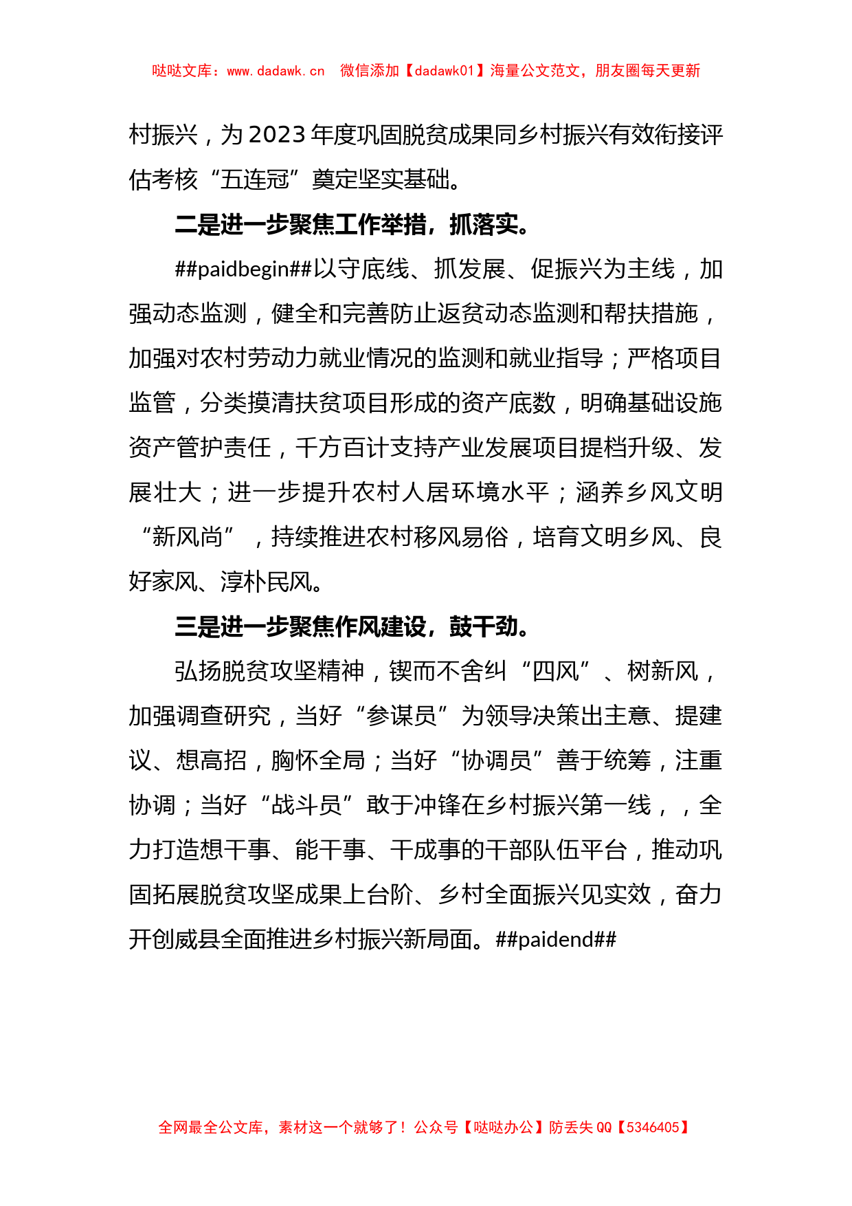 关于学习贯彻县委X届X次全会精神心得体会：落实全会精神推动乡村振兴_第2页