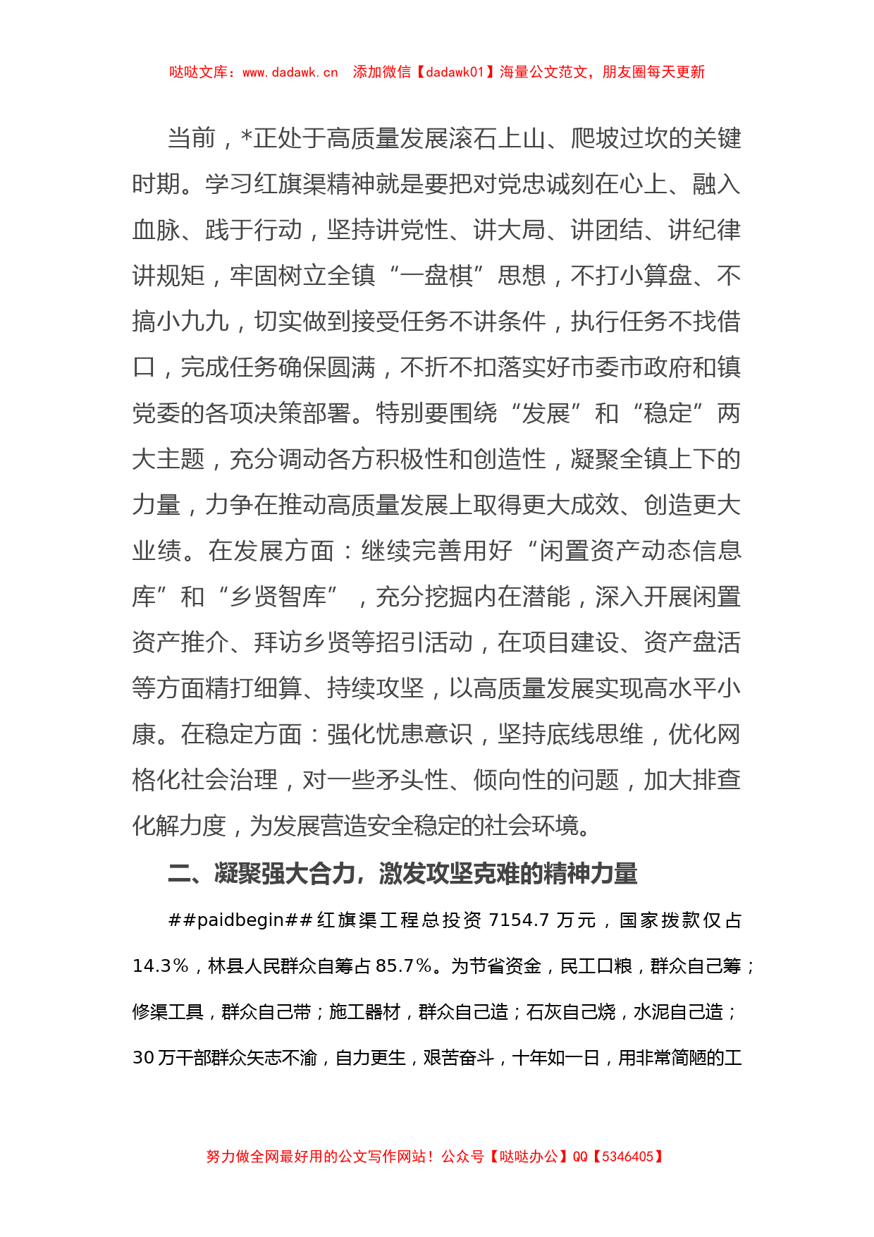 关于学习红旗渠精神心得体会_第2页