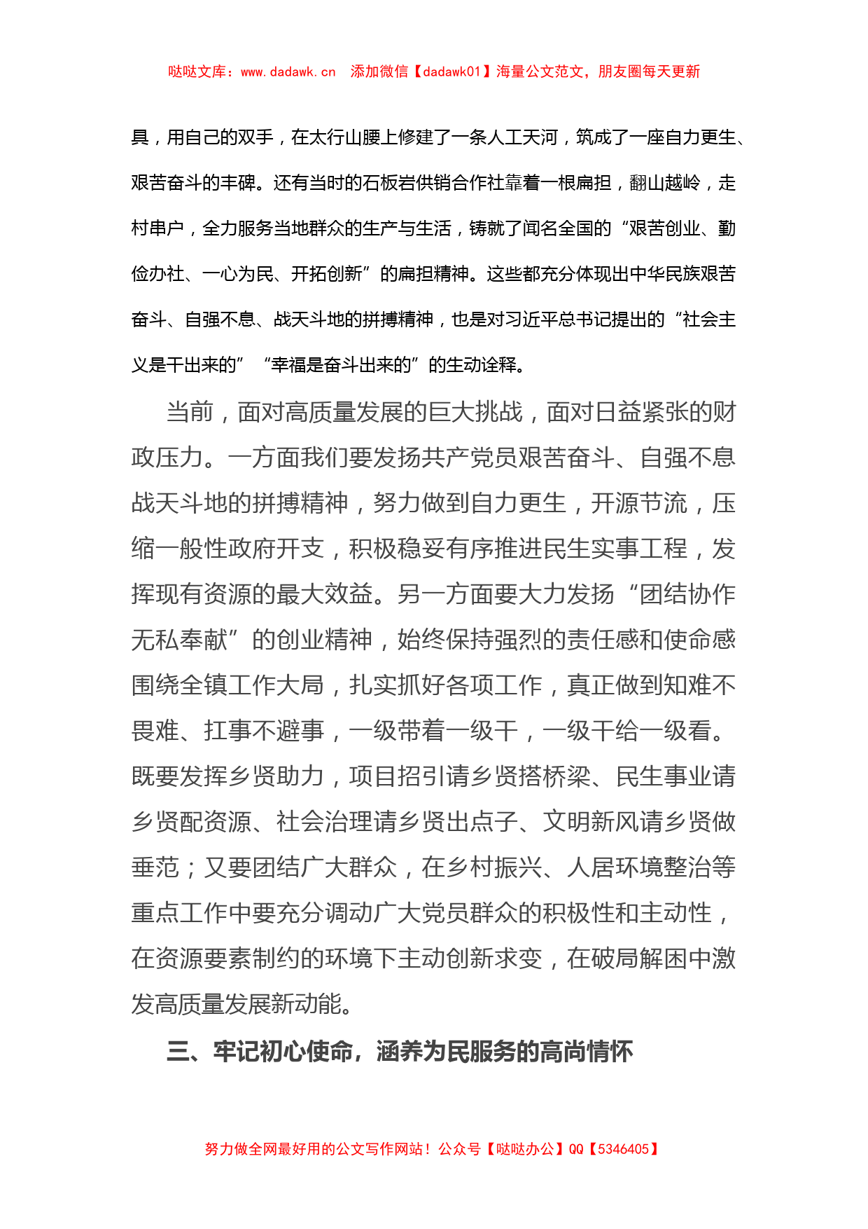 关于学习红旗渠精神心得体会_第3页