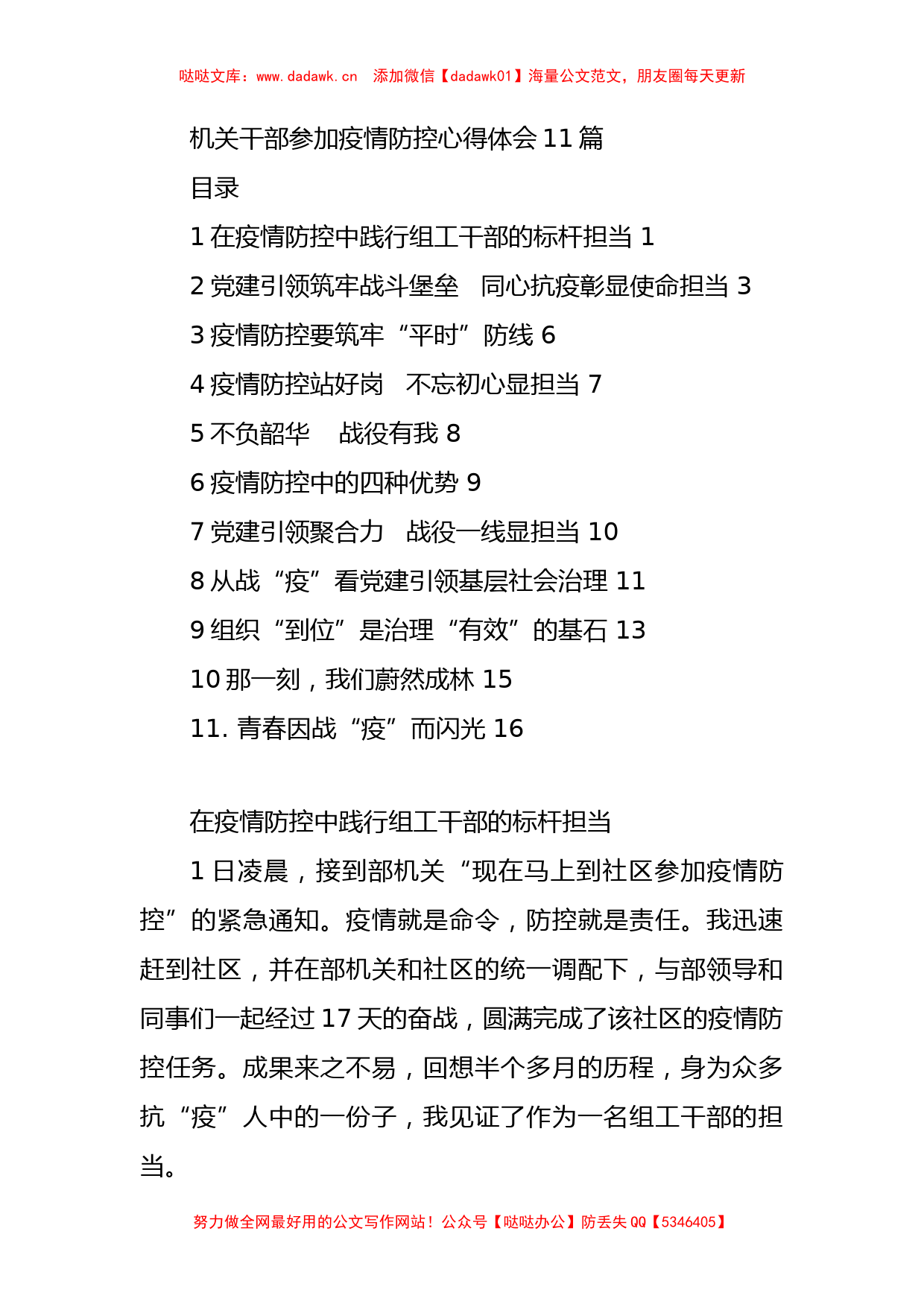 机关干部参加疫情防控心得体会_第1页