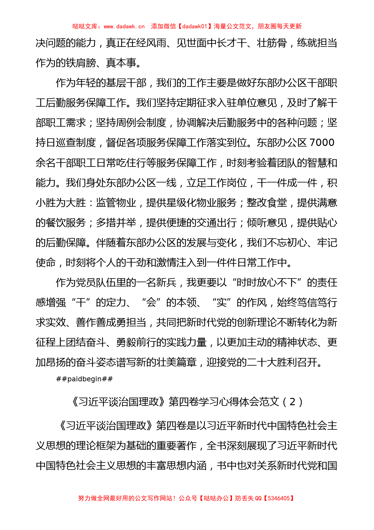 机关干部治国理政第四卷学习心得体会范文8篇_第2页