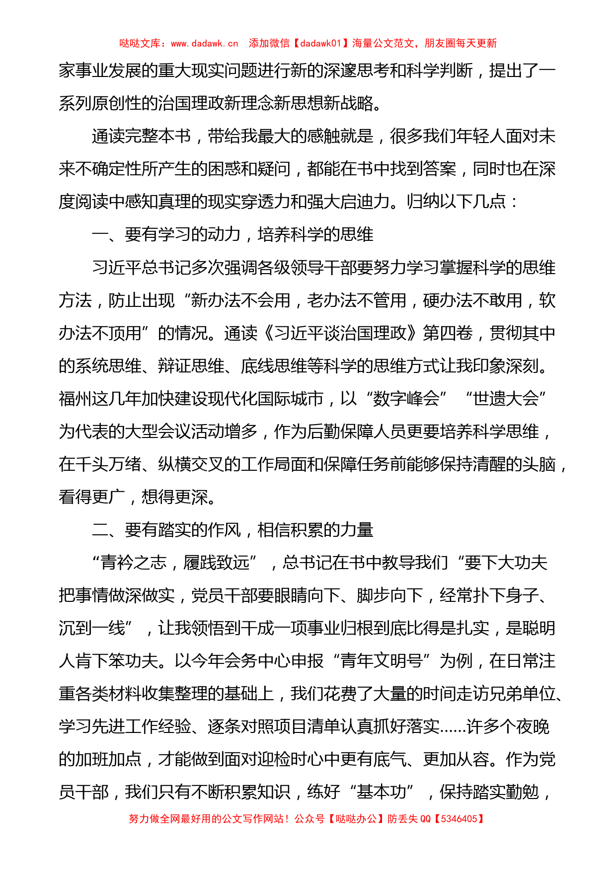 机关干部治国理政第四卷学习心得体会范文8篇_第3页