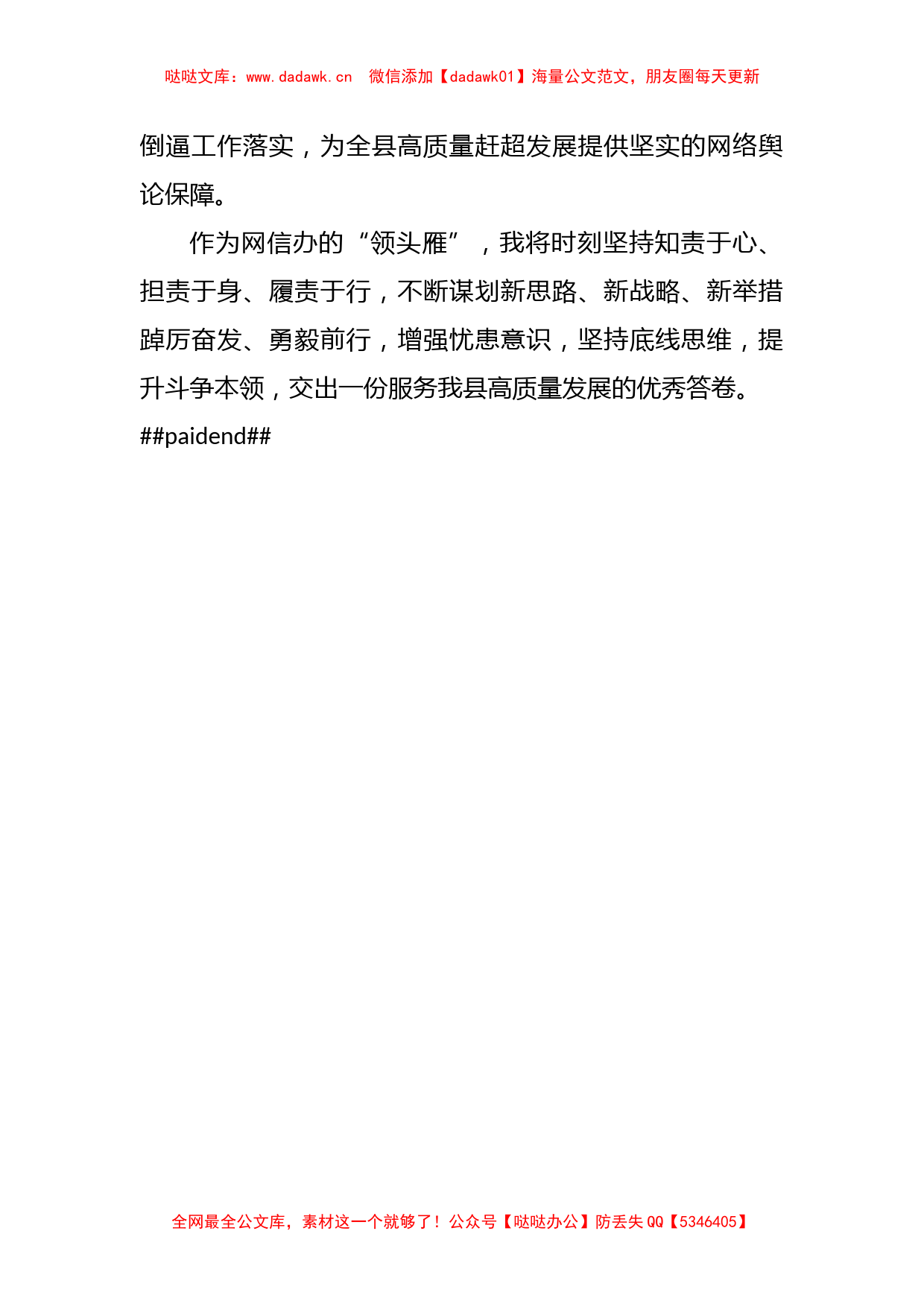 关于学习贯彻县委X届X次全会精神心得体会：落实全会精神贡献网信力量_第3页