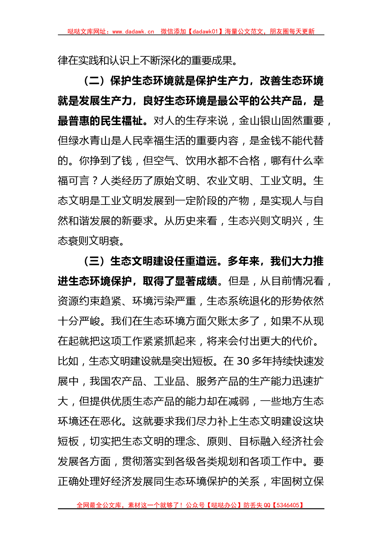 关于学习《习近平关于社会主义生态文明建设论述摘编》读书心得_第2页