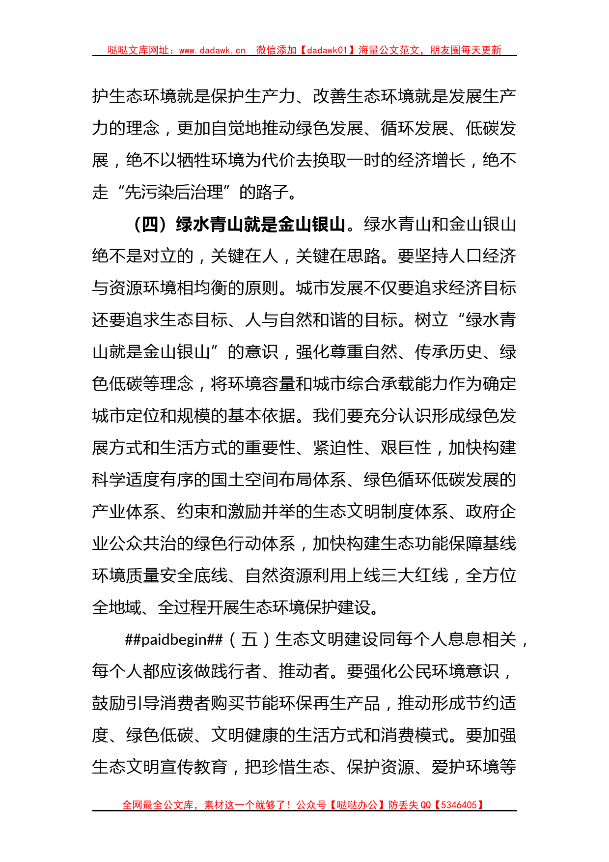 关于学习《习近平关于社会主义生态文明建设论述摘编》读书心得_第3页