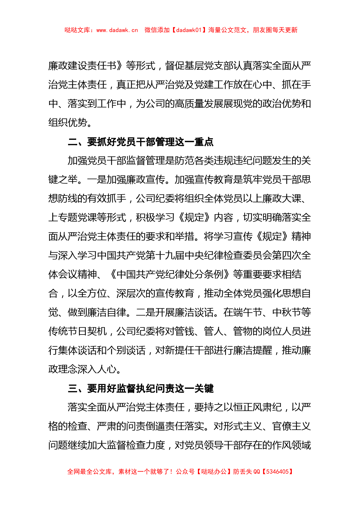 落实全面从严治党主体责任规定学习心得体会_第2页