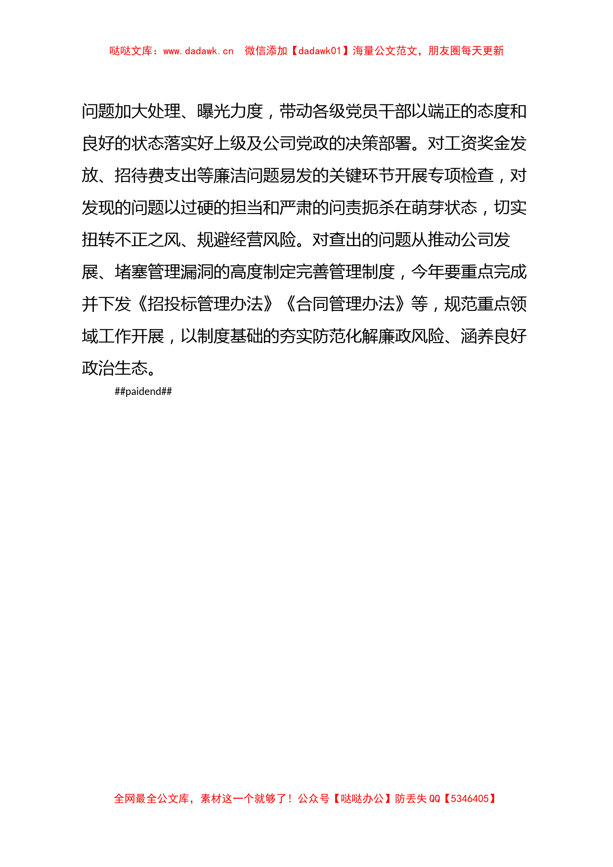 落实全面从严治党主体责任规定学习心得体会_第3页