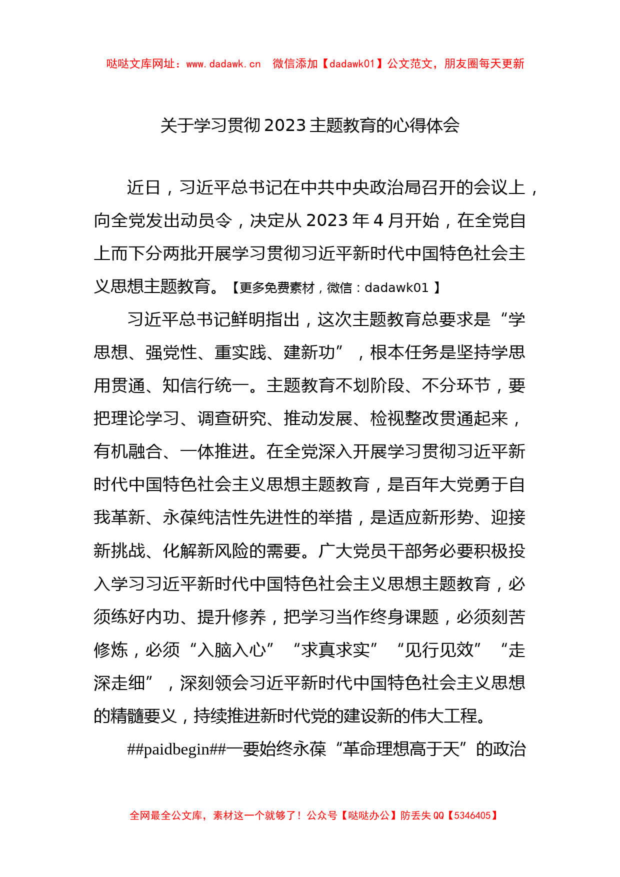 关于学习贯彻2023主题教育的心得体会【哒哒】_第1页