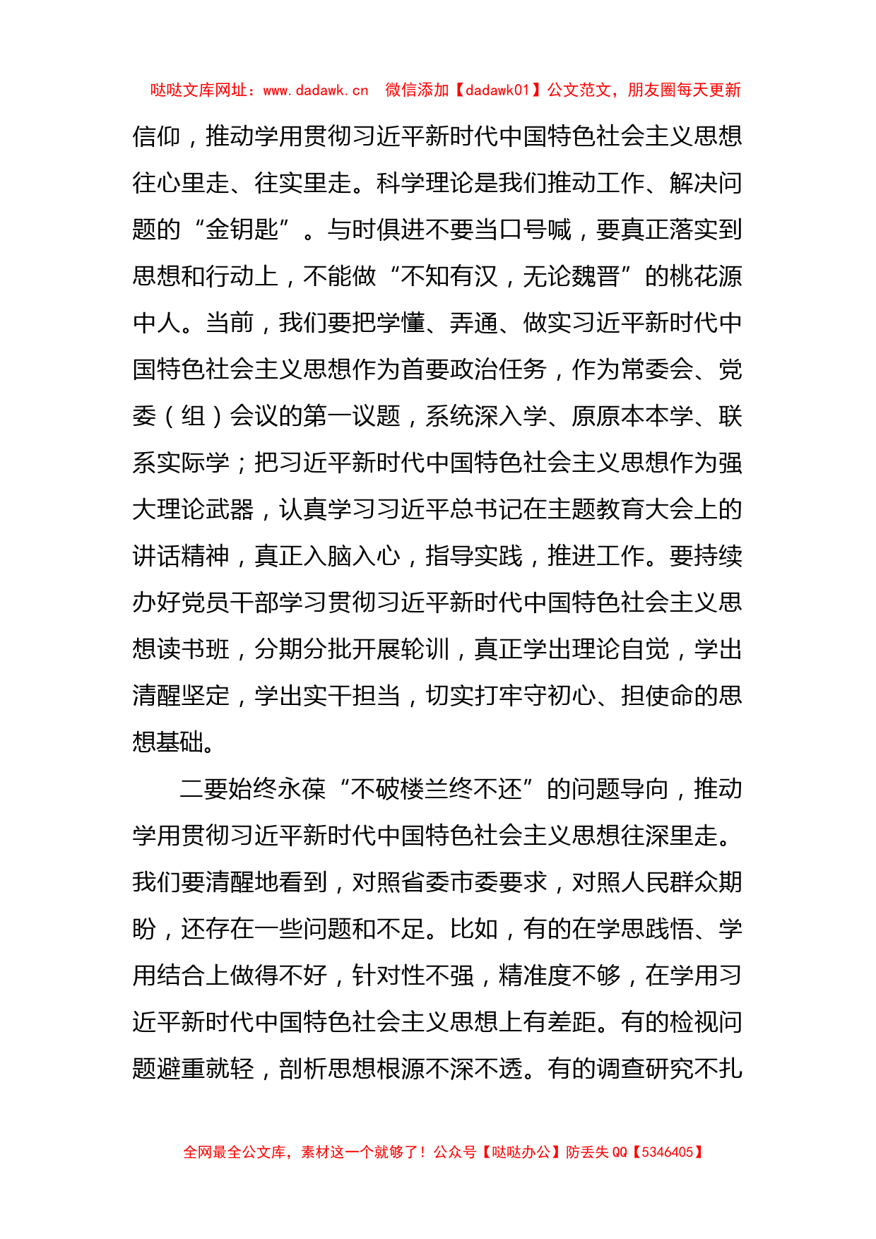 关于学习贯彻2023主题教育的心得体会【哒哒】_第2页