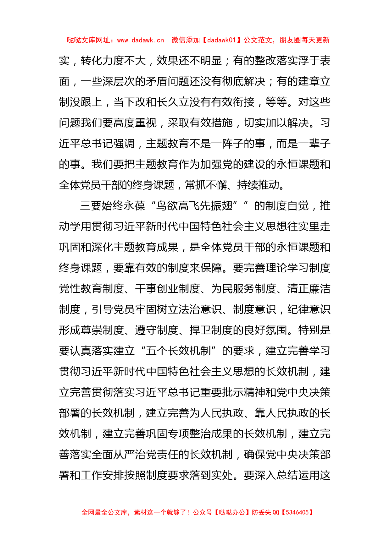 关于学习贯彻2023主题教育的心得体会【哒哒】_第3页