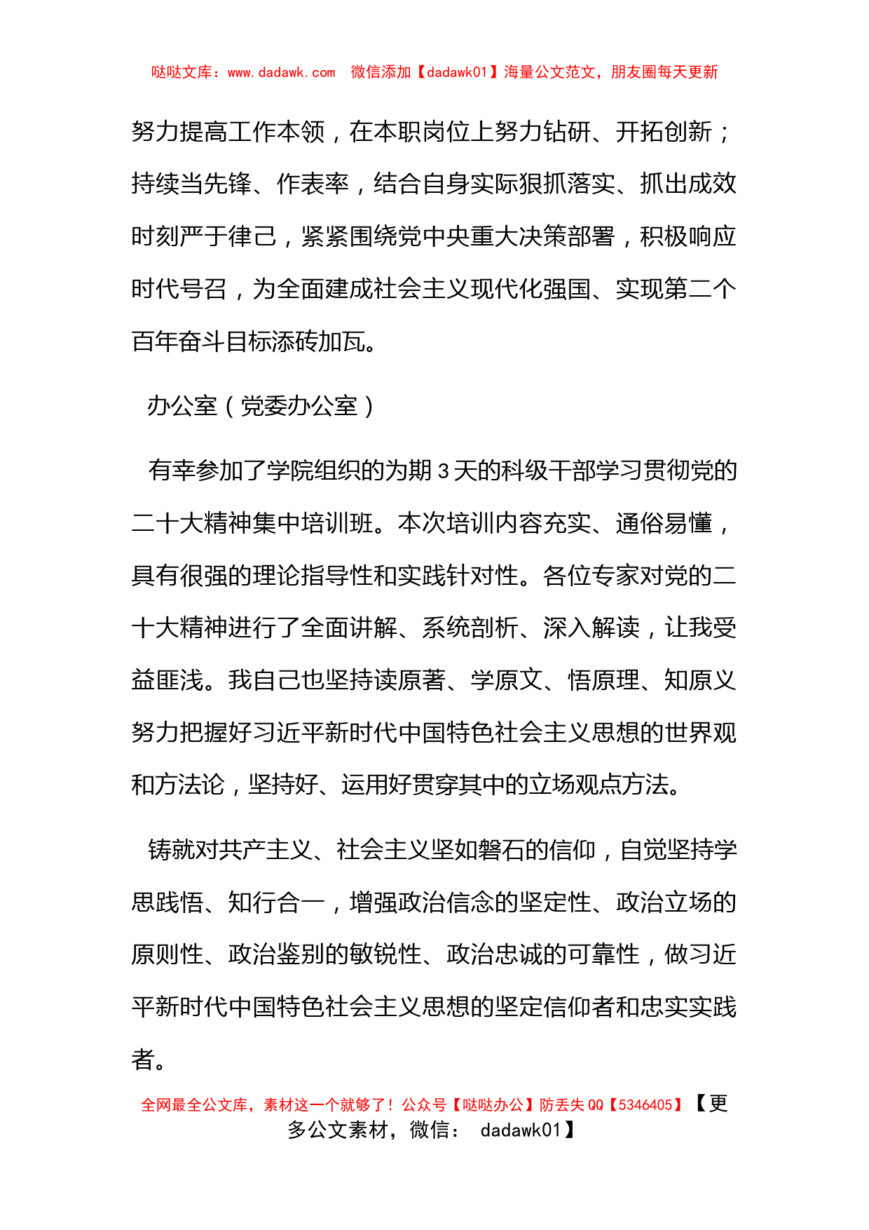 科级干部集中培训班学员学习心得摘编（15篇）_第2页