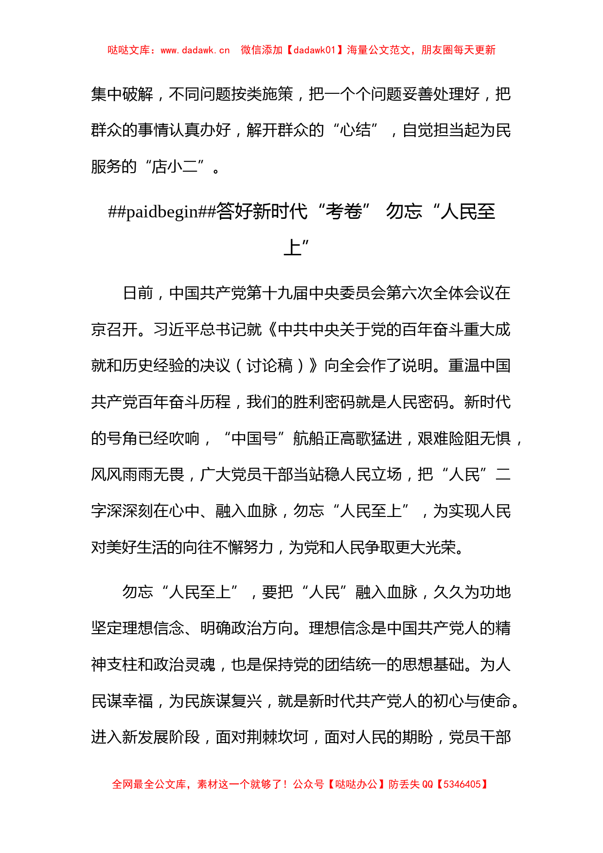 六中全会学习心得体会汇编17篇_第3页