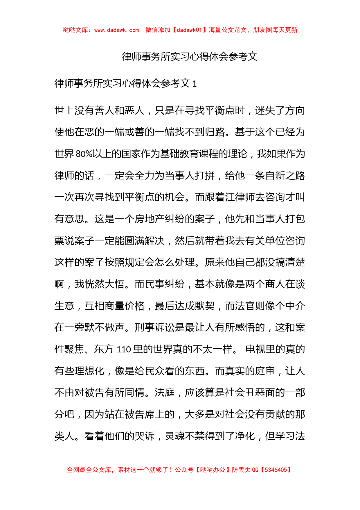 律师事务所实习心得体会参考文_第1页