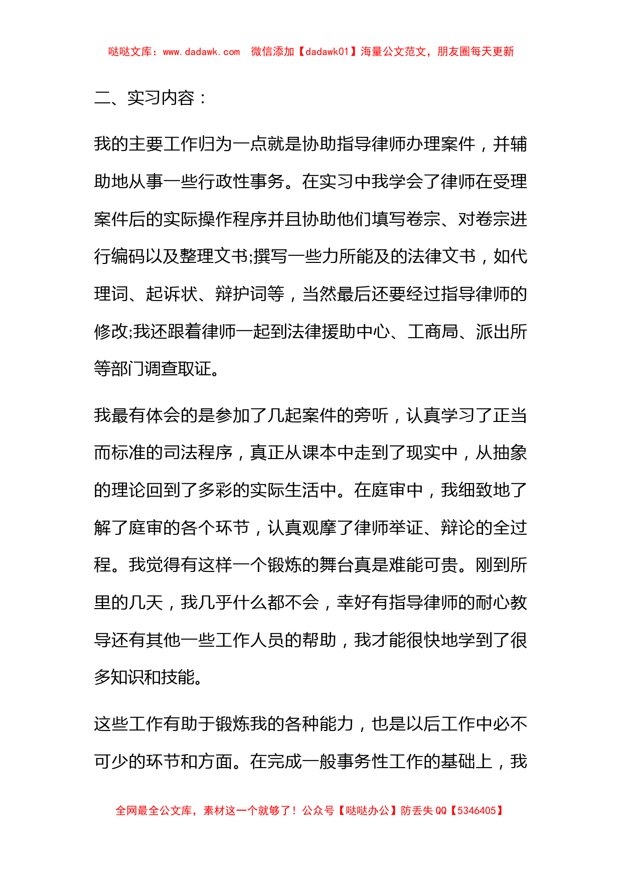 律师事务所实习心得体会参考文_第3页