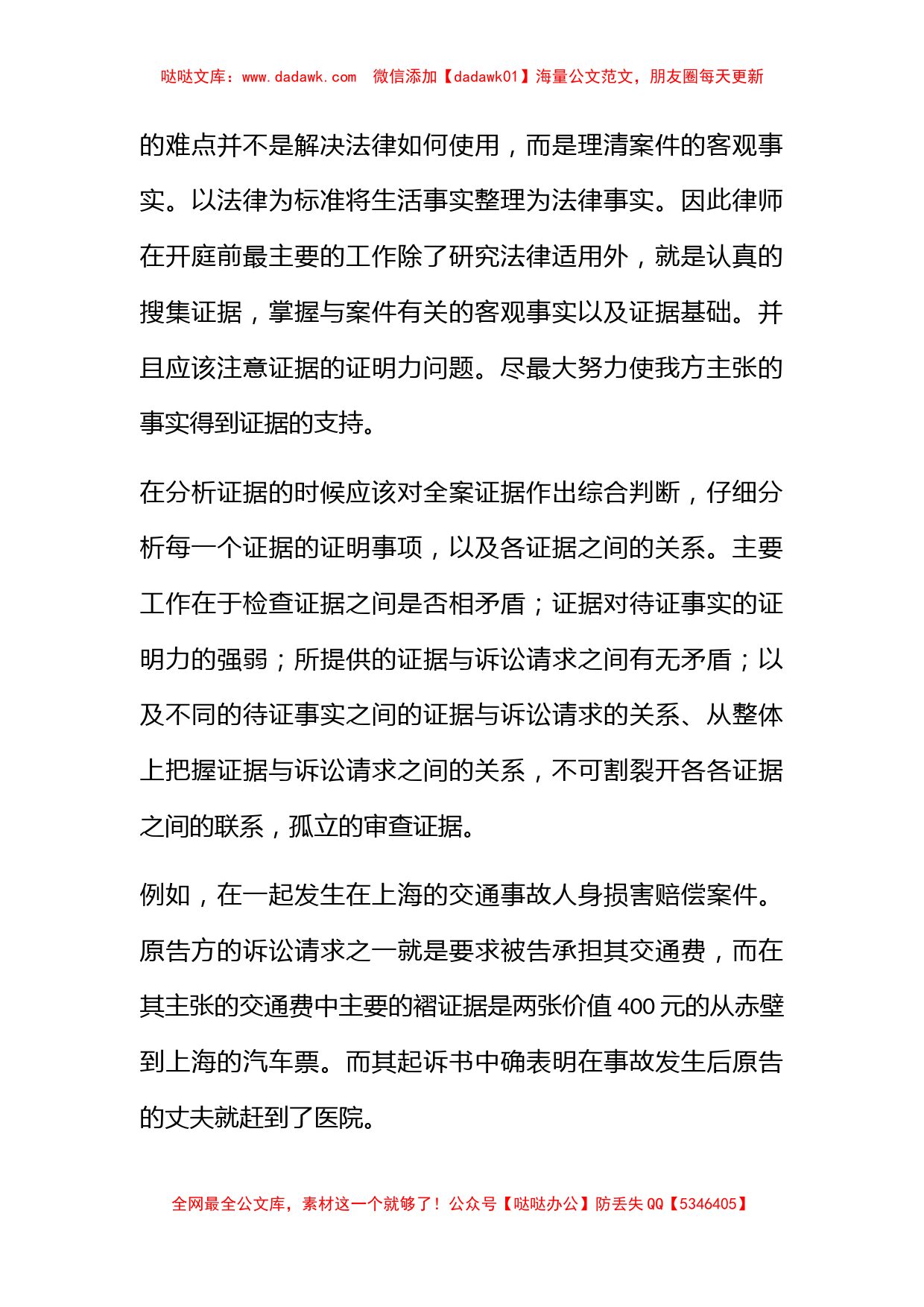 律师事务所实习心得体会_第3页