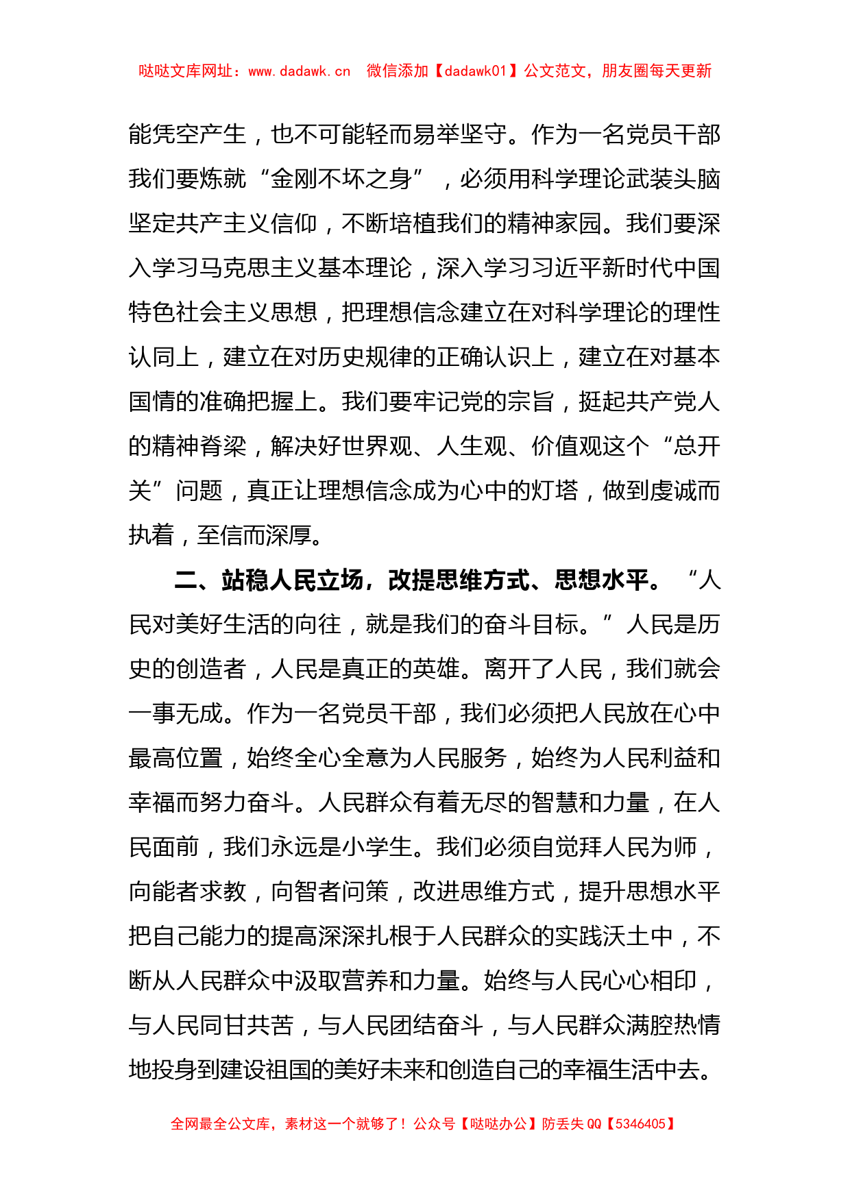 关于2023年入党积极分子培训班学习心得发言稿【哒哒】_第2页