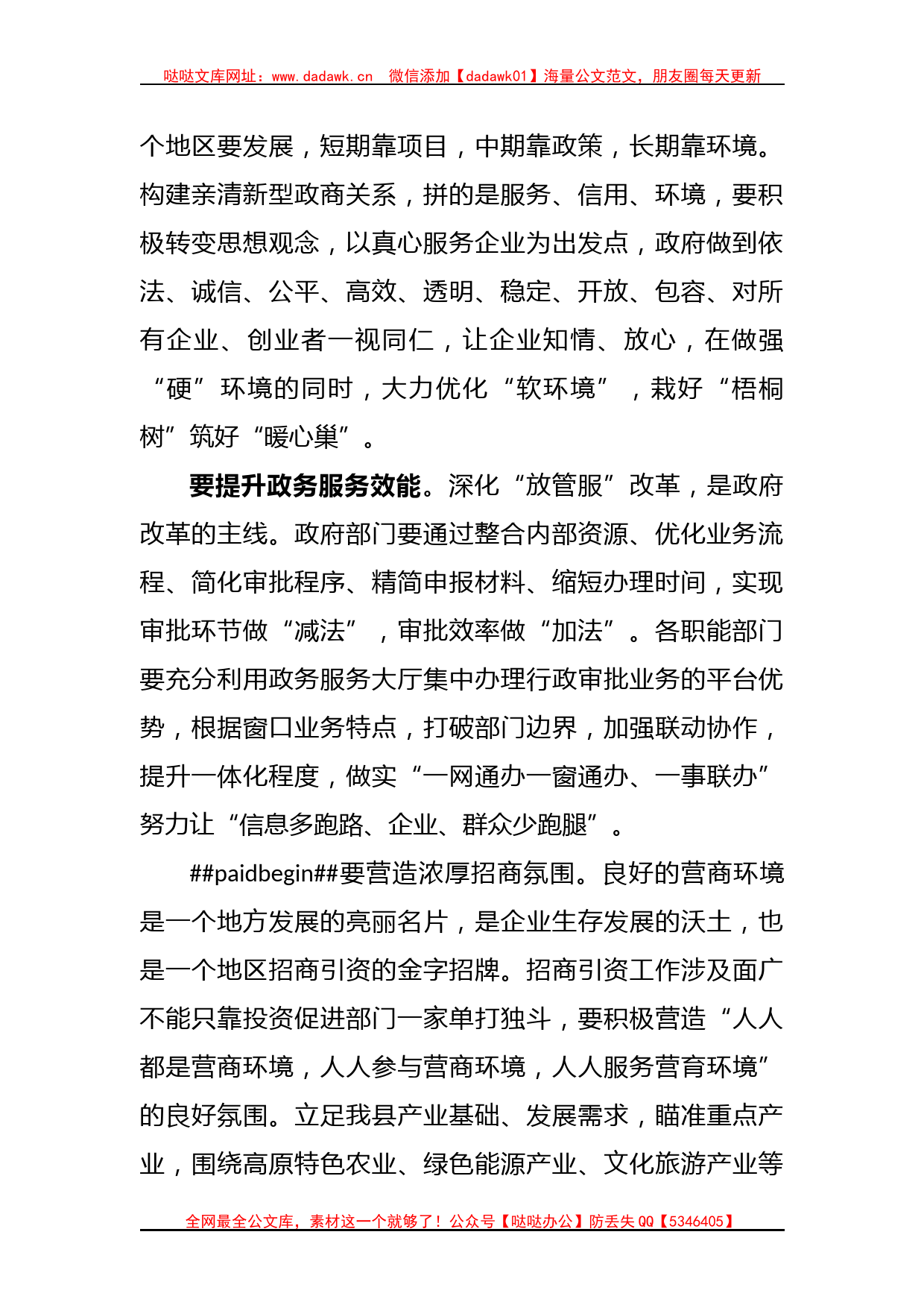 关于XX县优化营商环境专题培训班学习心得体会_第2页