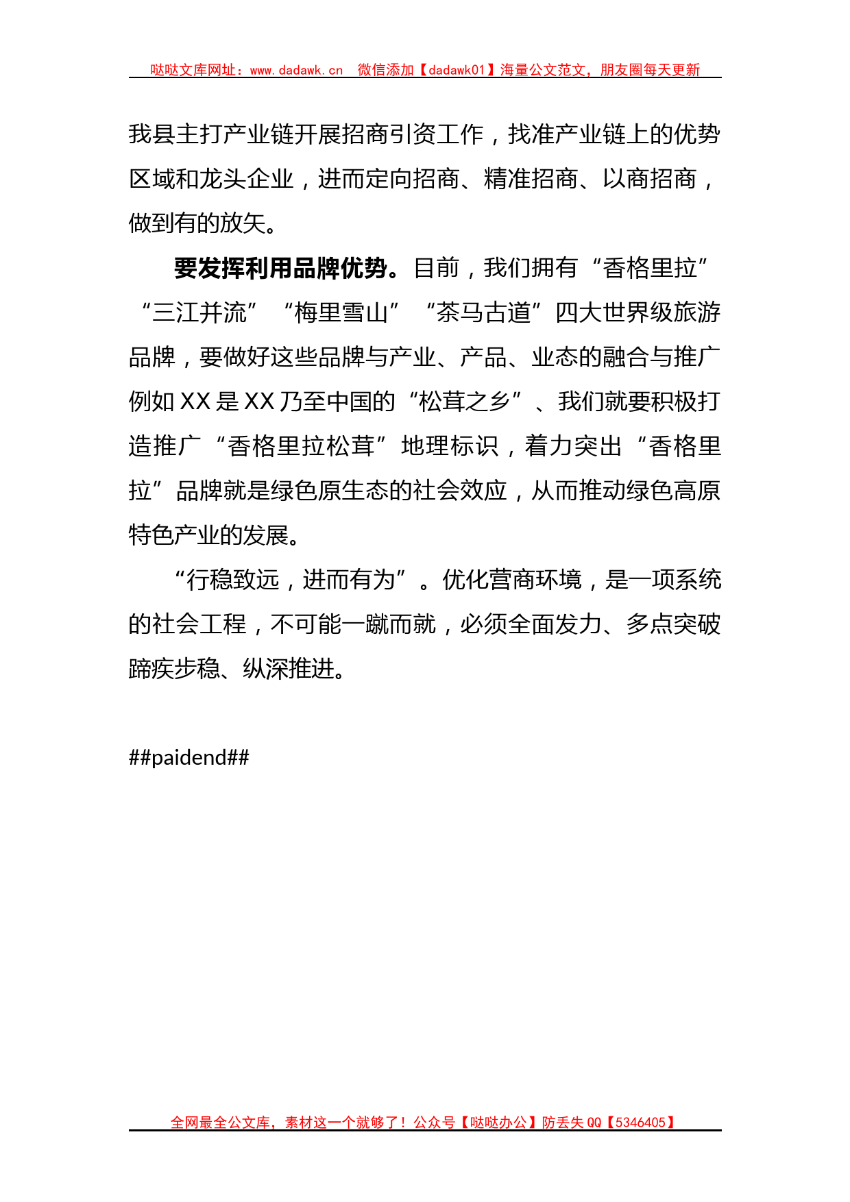 关于XX县优化营商环境专题培训班学习心得体会_第3页