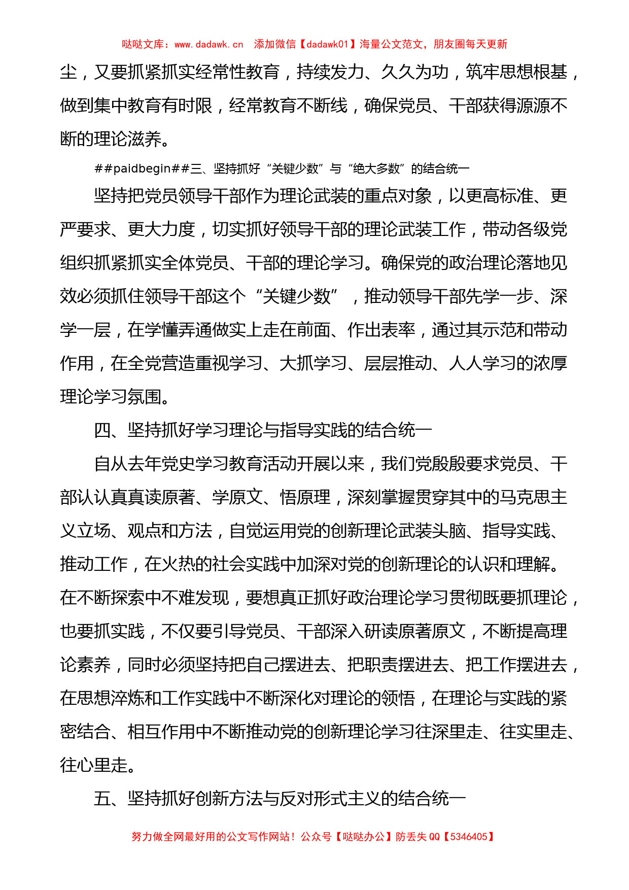 机关党支部政治理论学习工作启示和心得体会_第2页