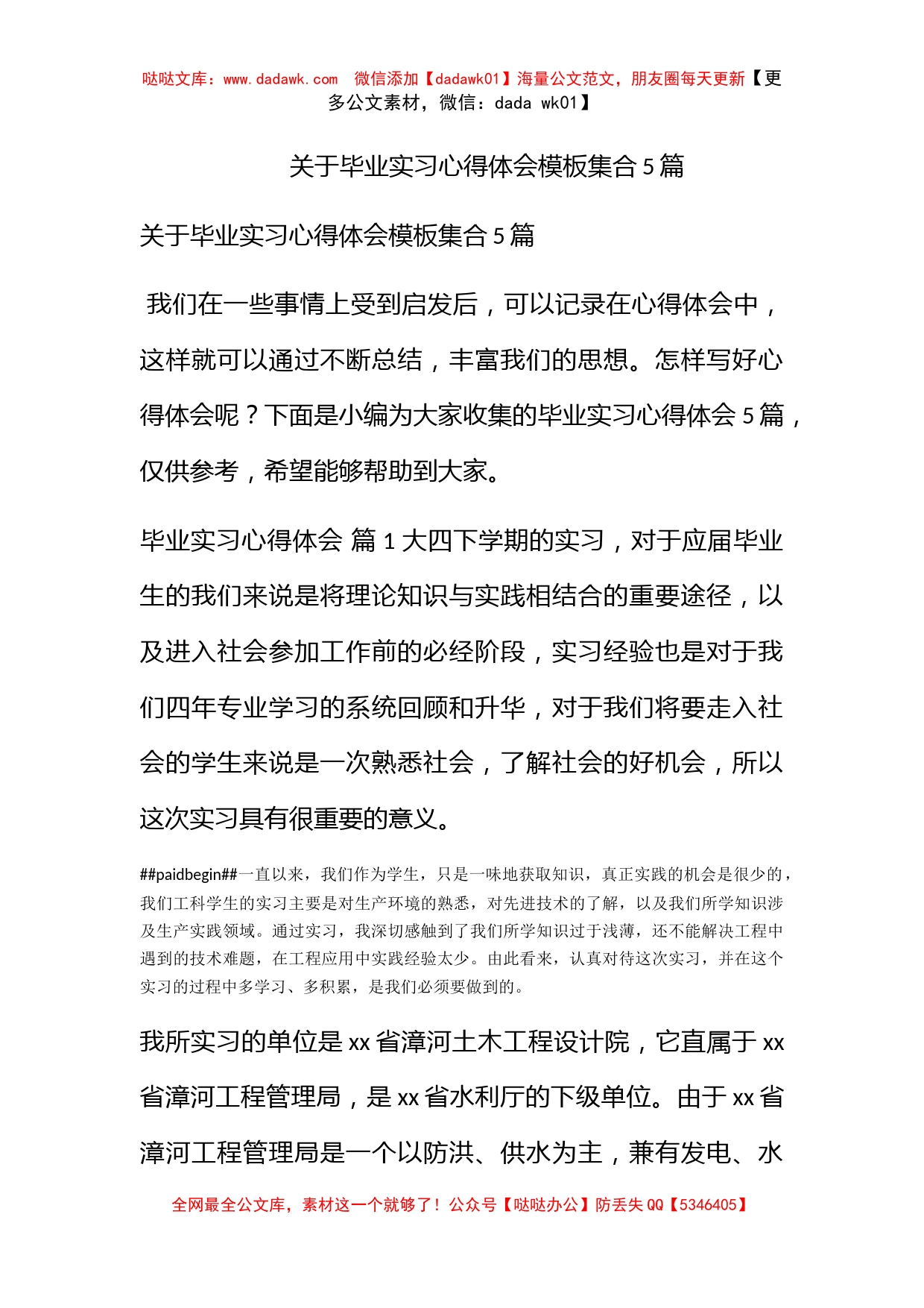 关于毕业实习心得体会模板集合5篇_第1页