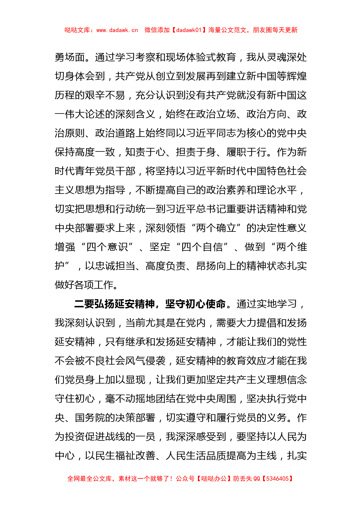 关于参观延安革命圣地的心得发言_第2页