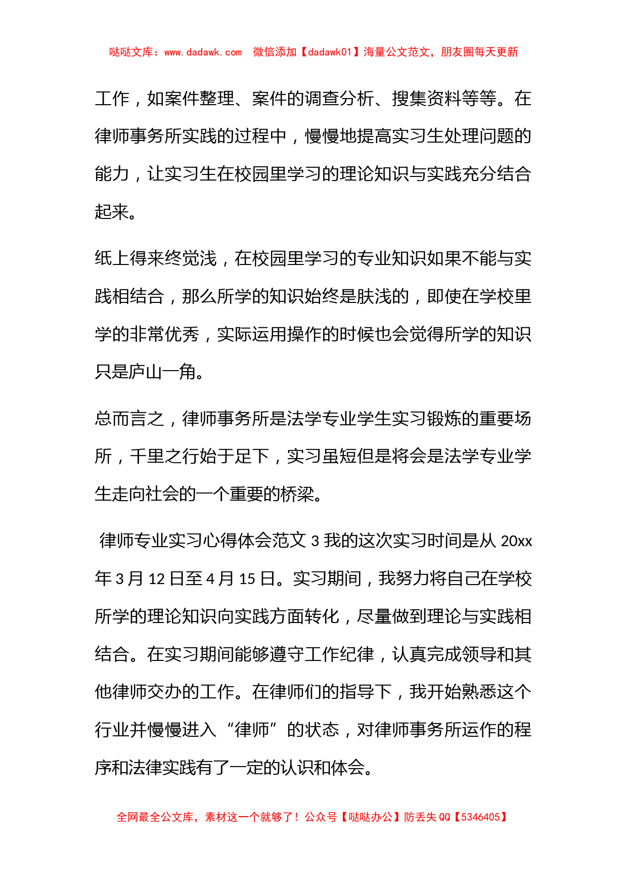 律师专业实习心得体会范文_第3页