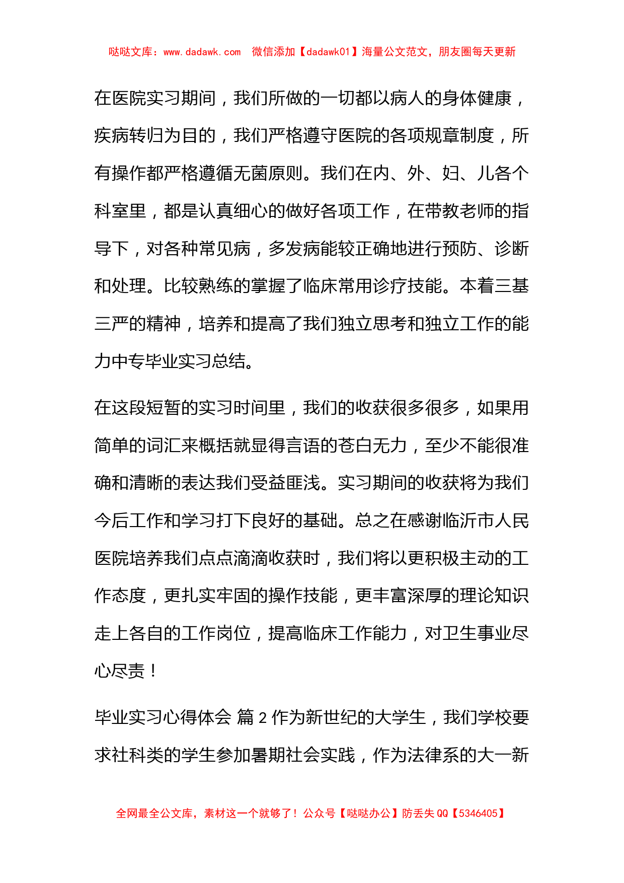 关于毕业实习心得体会范文集锦8篇_第3页