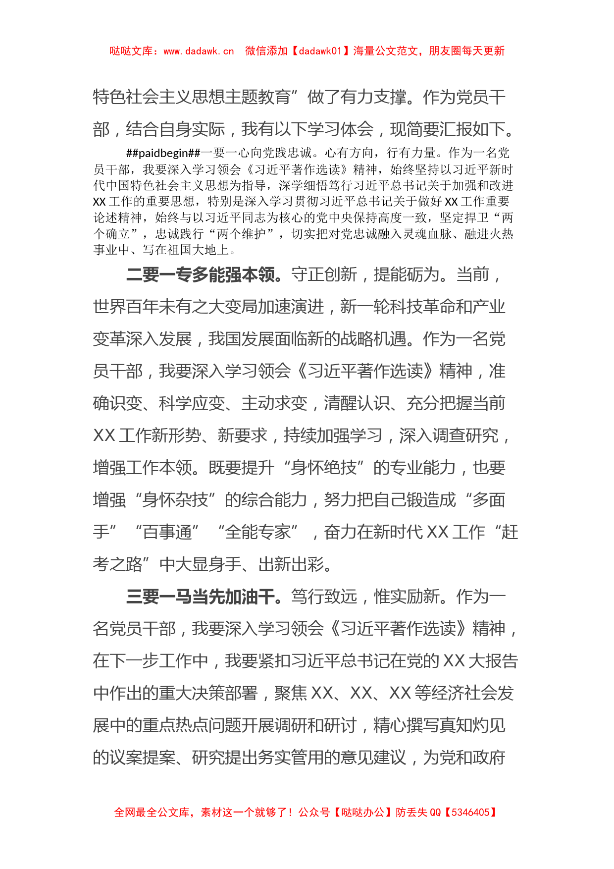 关于2023年学习《习近平著作选读》心得体会_第2页