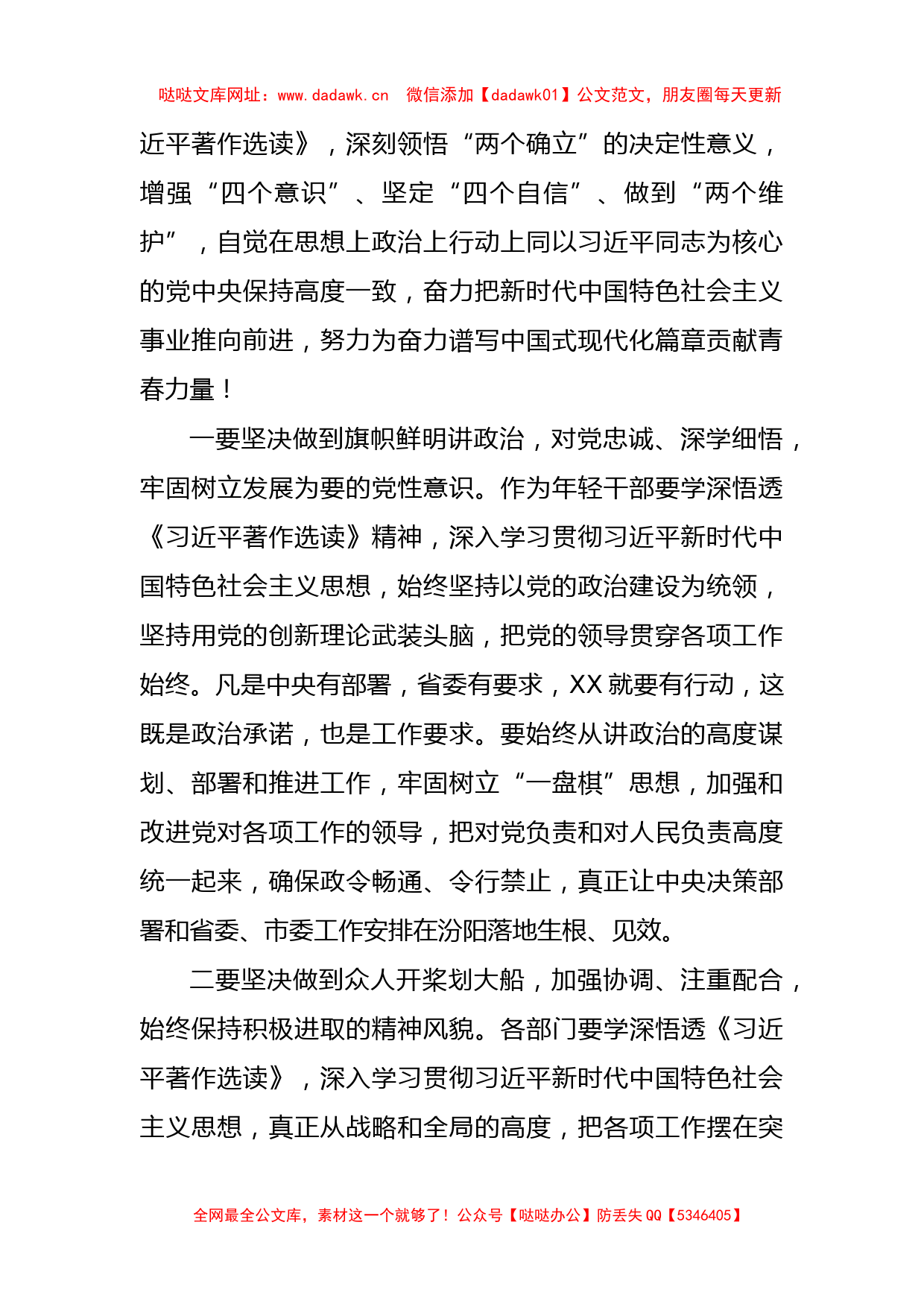 关于2023年学习《习近平著作选读》的心得体会【哒哒】_第2页