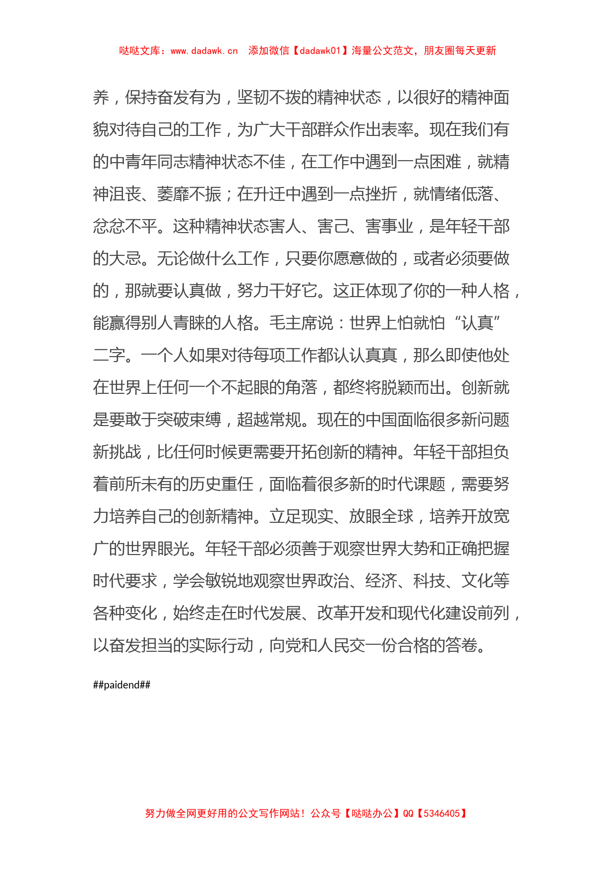 关于2023年学习贯彻2023年特色社会主义思想主题教育的心得体会_第3页