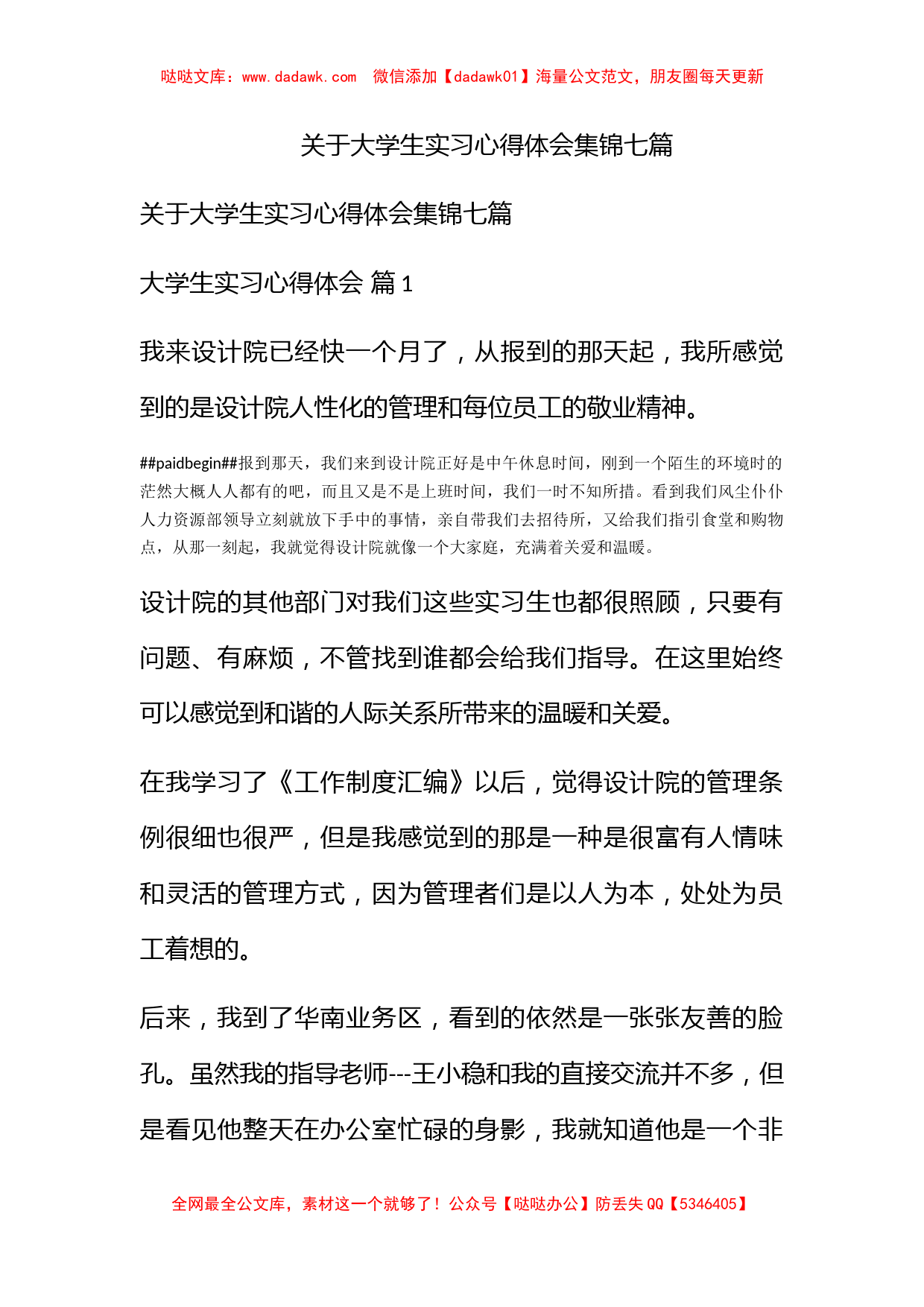 关于大学生实习心得体会集锦七篇_第1页