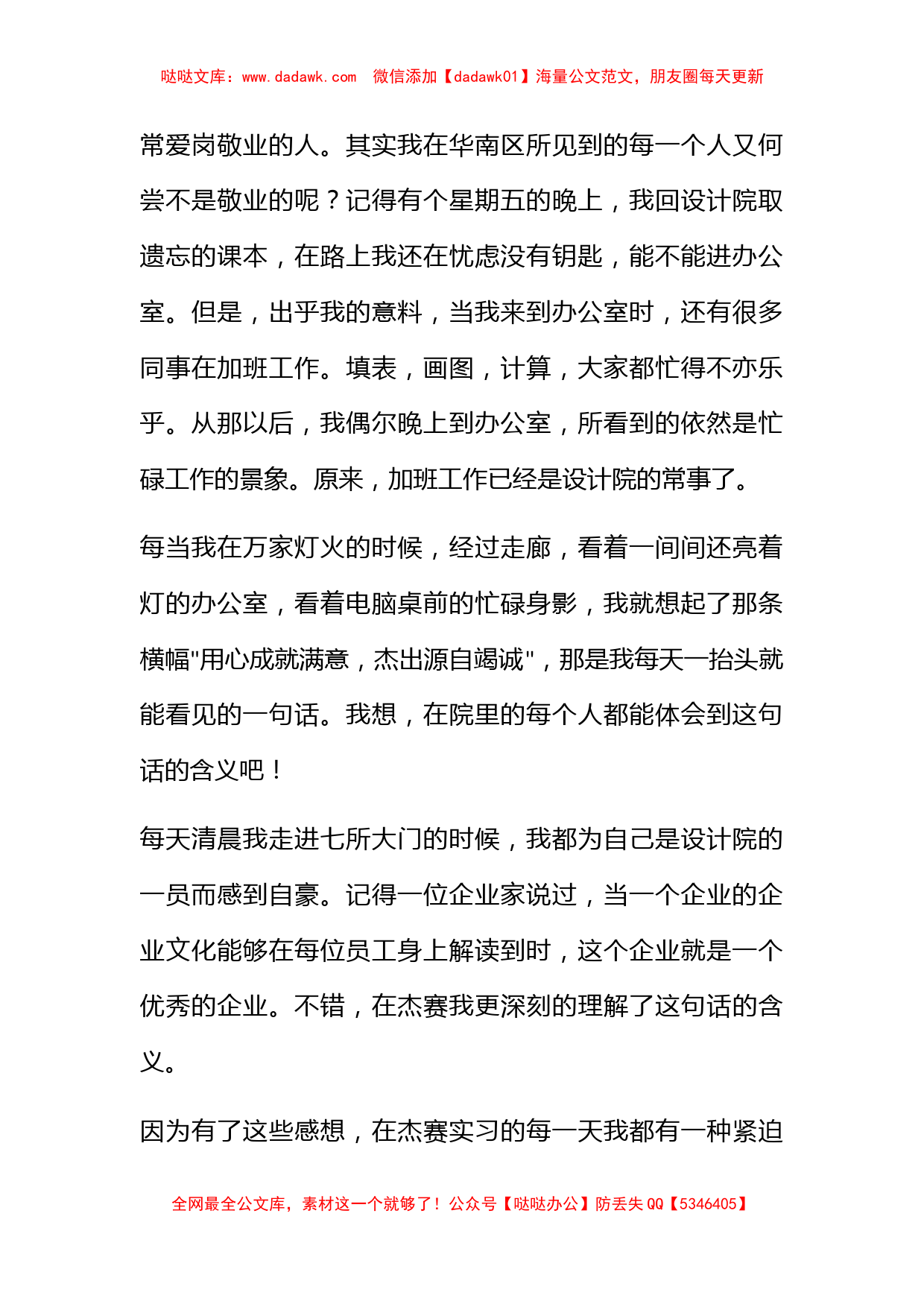 关于大学生实习心得体会集锦七篇_第2页