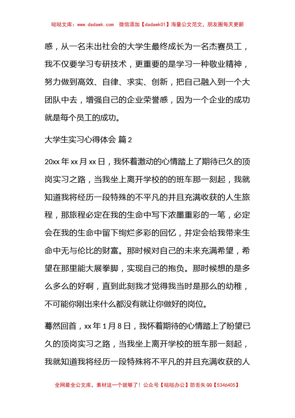 关于大学生实习心得体会集锦七篇_第3页