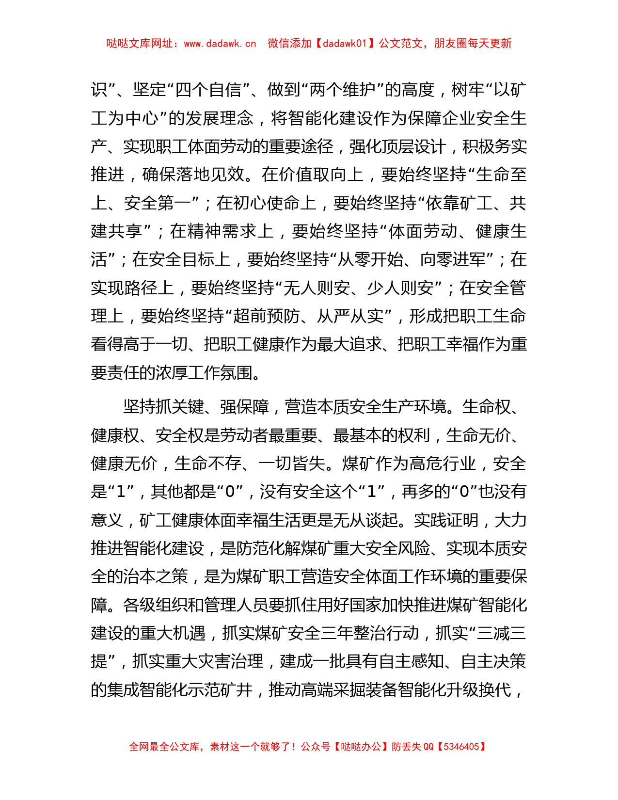 关于安全生产重要论述学习心得体会【哒哒】_第2页