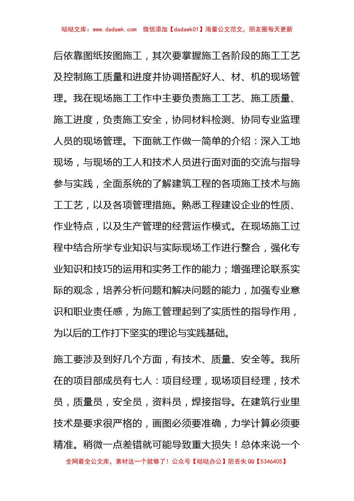 建筑实习心得体会（通用3篇）_第2页