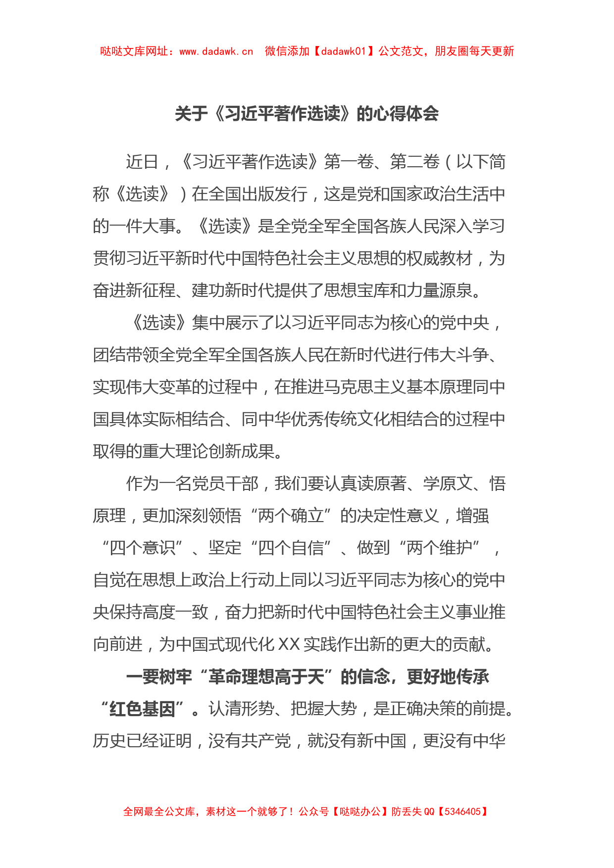 关于《习近平著作选读》的心得体会【哒哒】_第1页