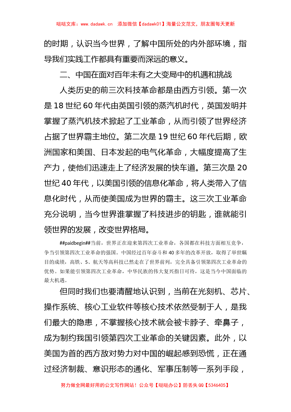 高校干部综合能力素质提升研修班学习心得体会汇编（16篇）_第3页