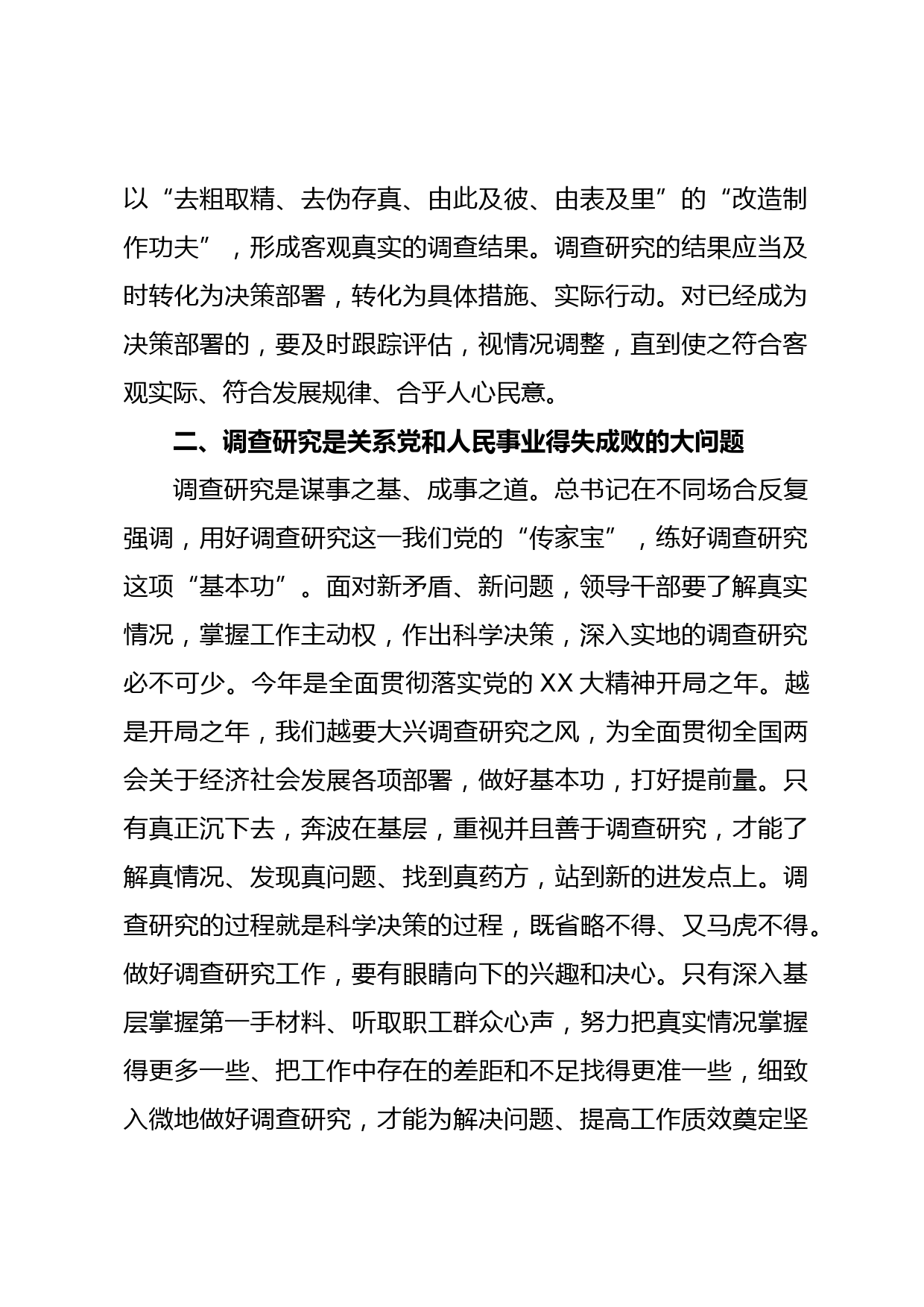 关于调查研究重要论述的心得体会_第2页